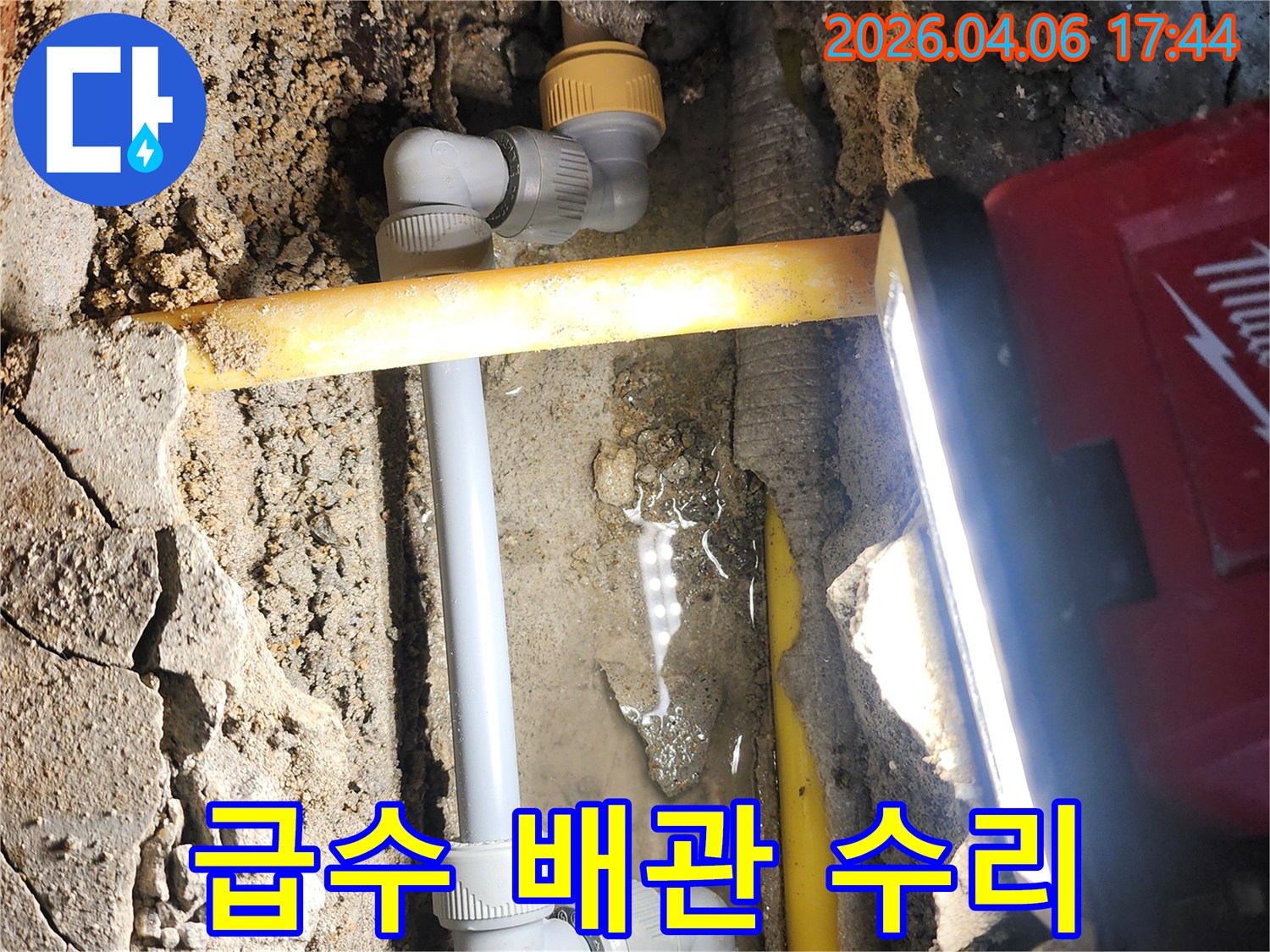 아파트-급수-배관에서-발생한-누수를-탐지하고-새로운-배관으로-교체하는-모습입니다