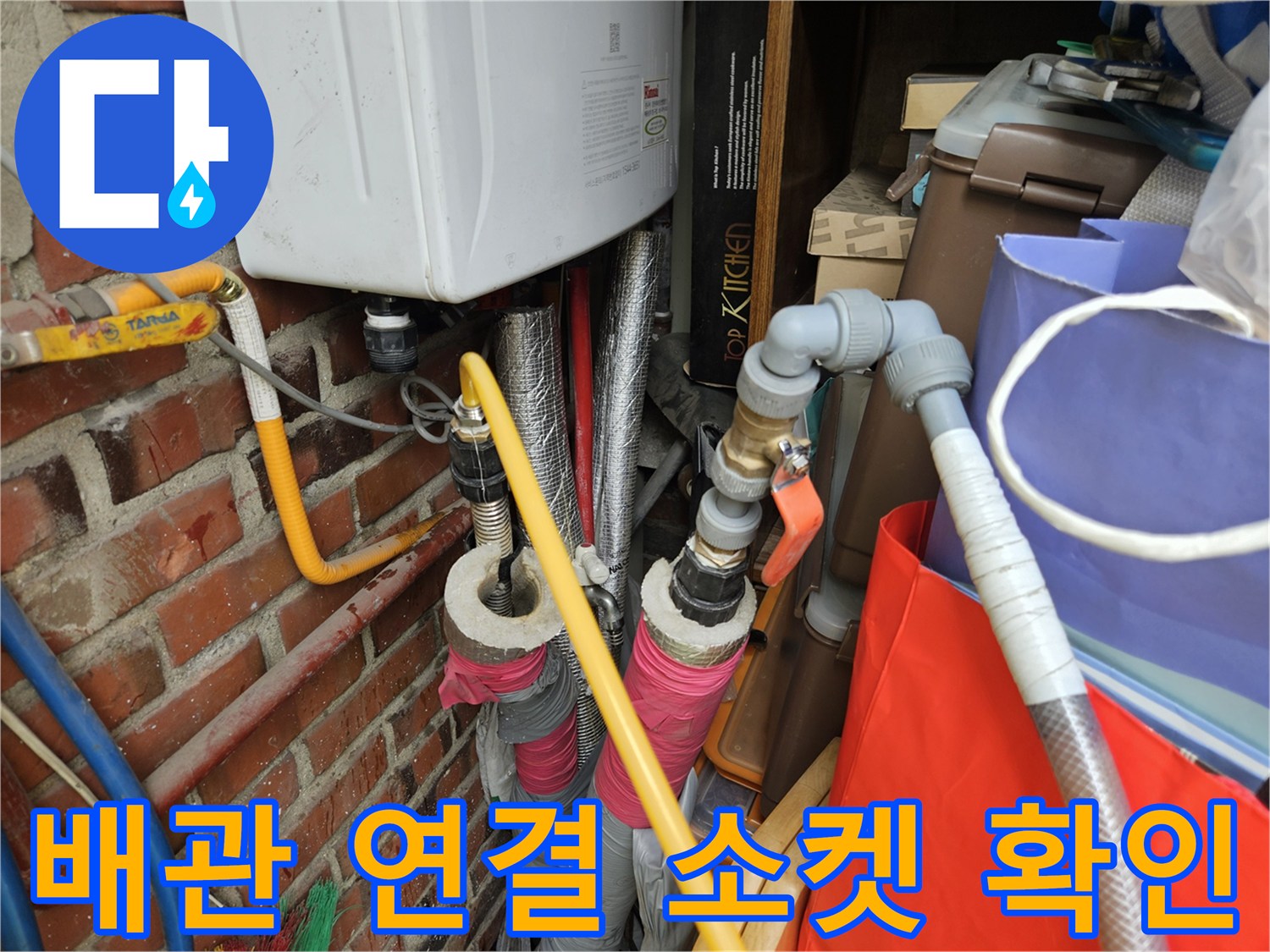 보일러 하단 배관의 금속 부품과 밸브 근접 촬영