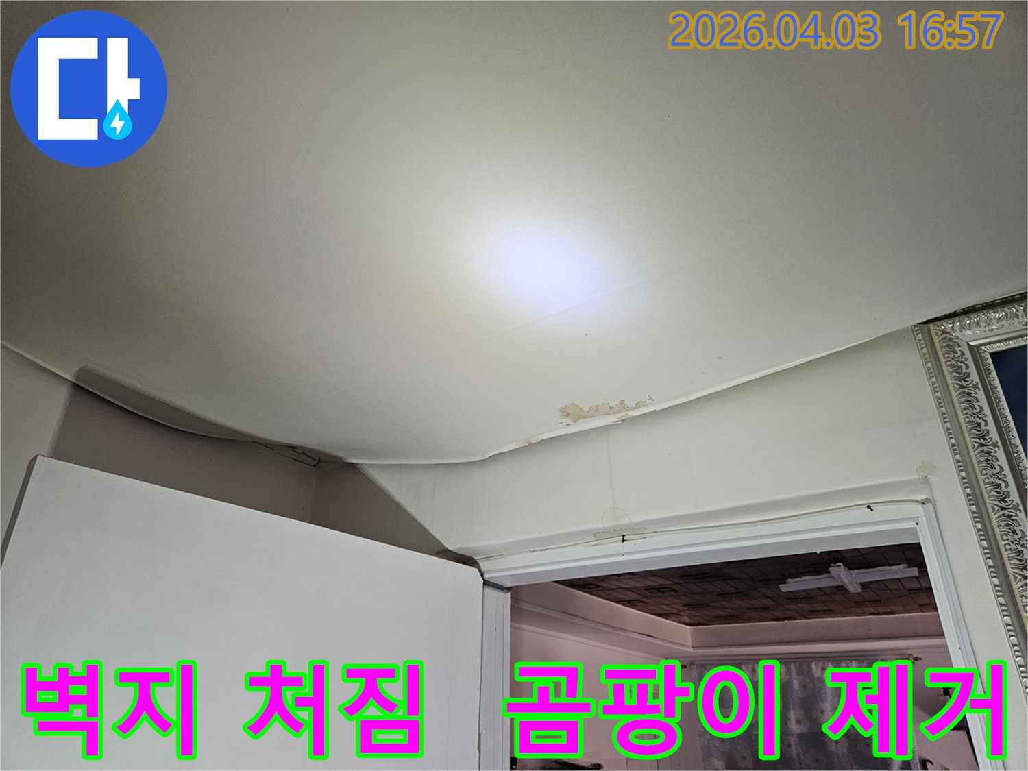 윗집 누수로 인해 천장 벽지가 손상되고 페인트가 벗겨진 모습입니다-신속한 원인 파악과 보수 공사가 시급함을 나타냅니다