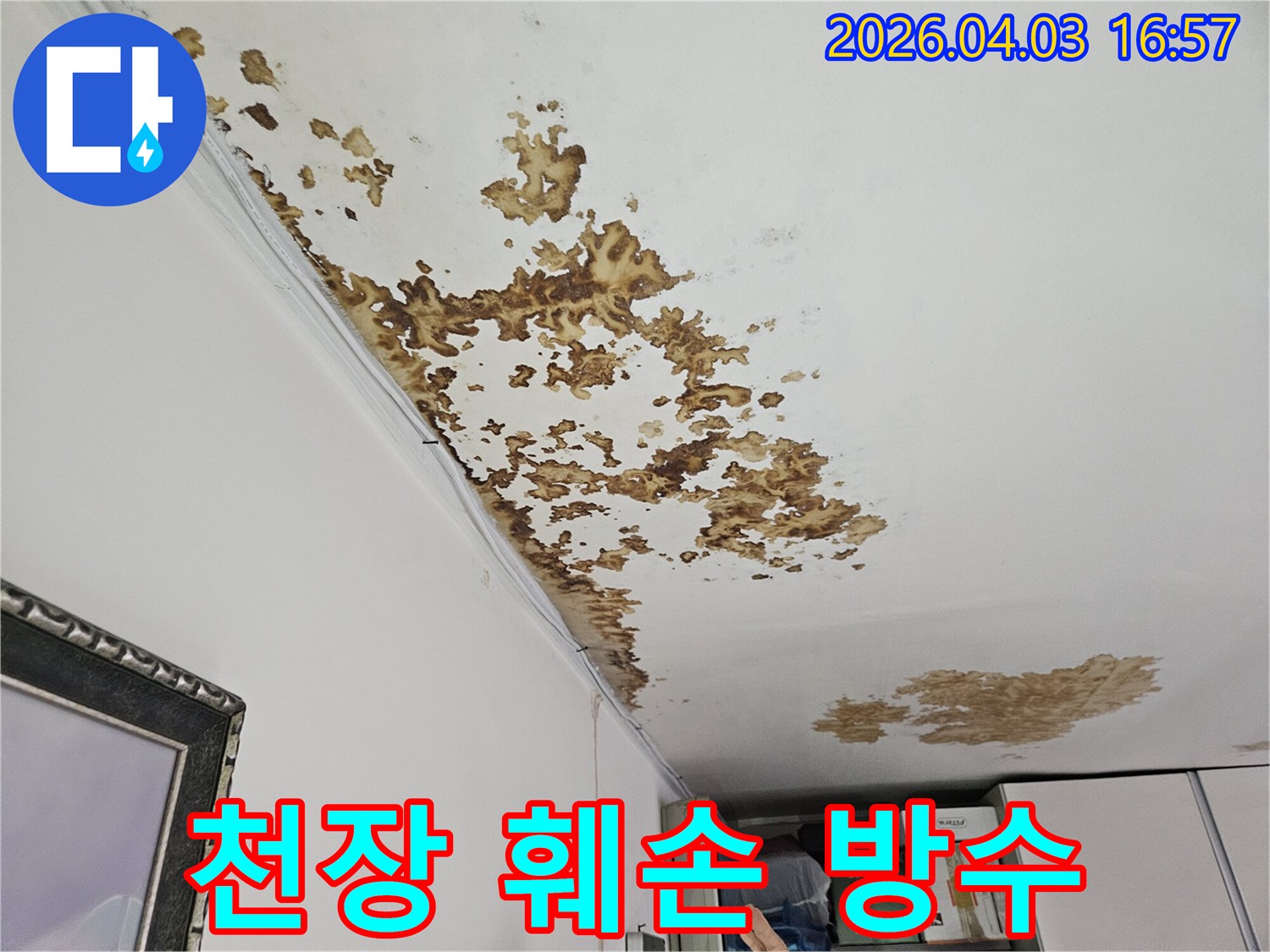 윗집 누수로 인해 천장이 훼손된 사진으로-복구 및 방수 공사가 시급함을 보여줍니다