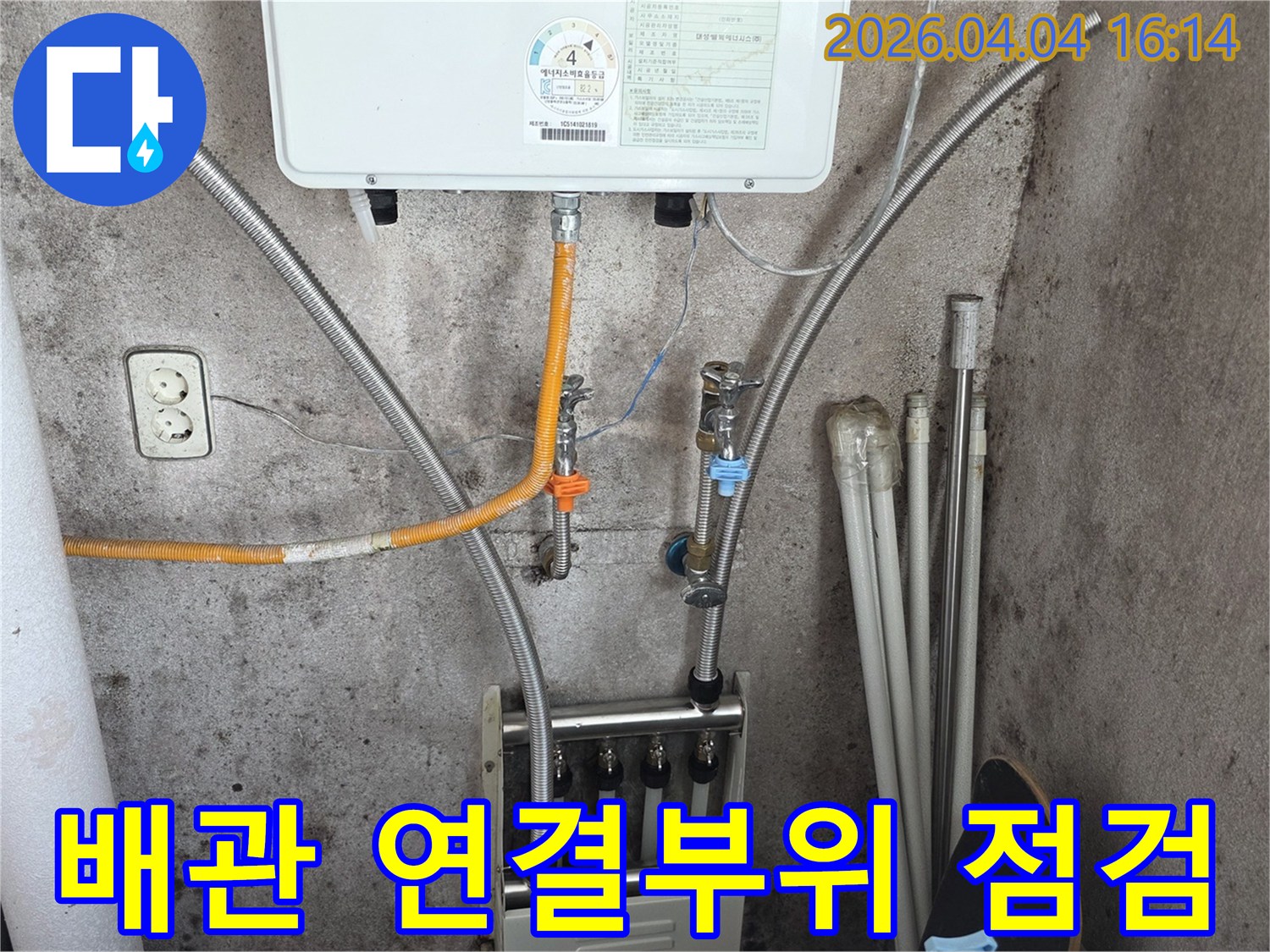 배관-연결부위-누수-탐지-현장-사진-인천-부평동-투엠캐슬