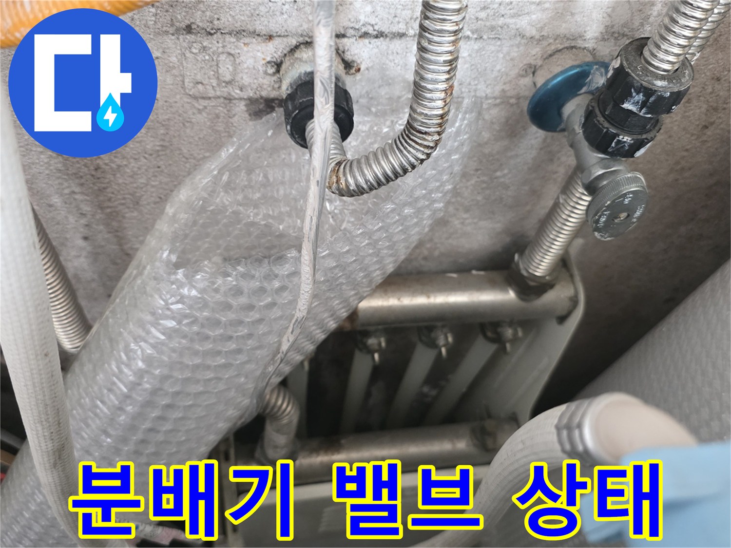 보일러실-내부-분배기-배관-연결-상태