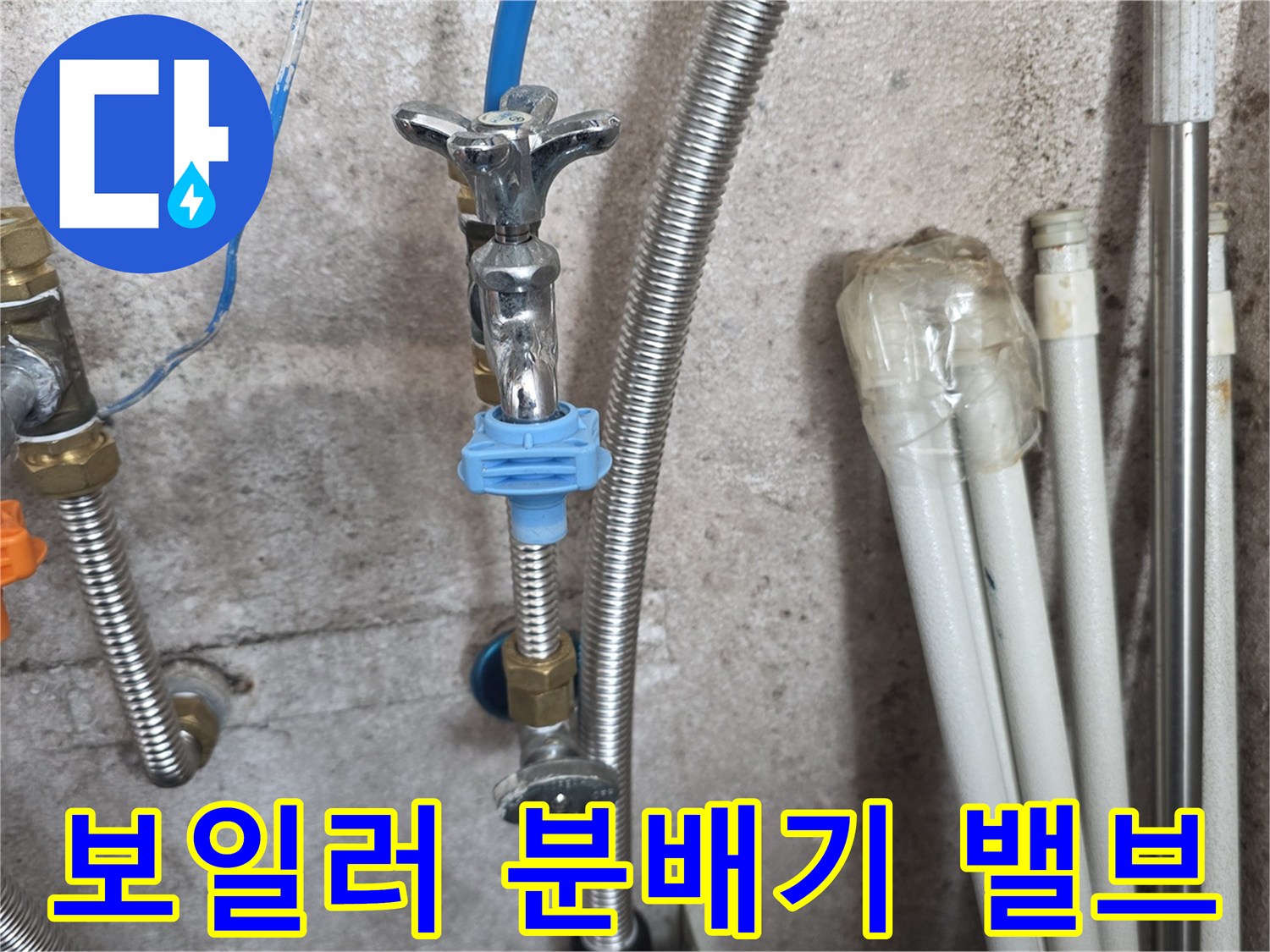 보일레이 내부의 노후된 분배기 밸브와 배관 상태