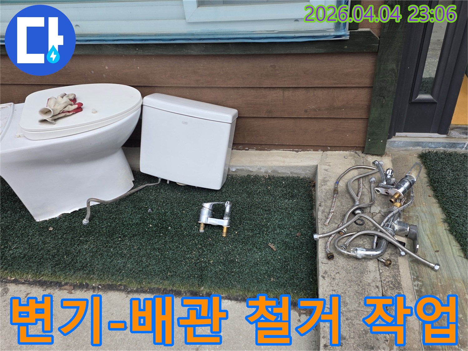 누수 공사를 위해-화장실 변기와-오래된 배관 부품들을-분리하여 놓은 모습입니다.