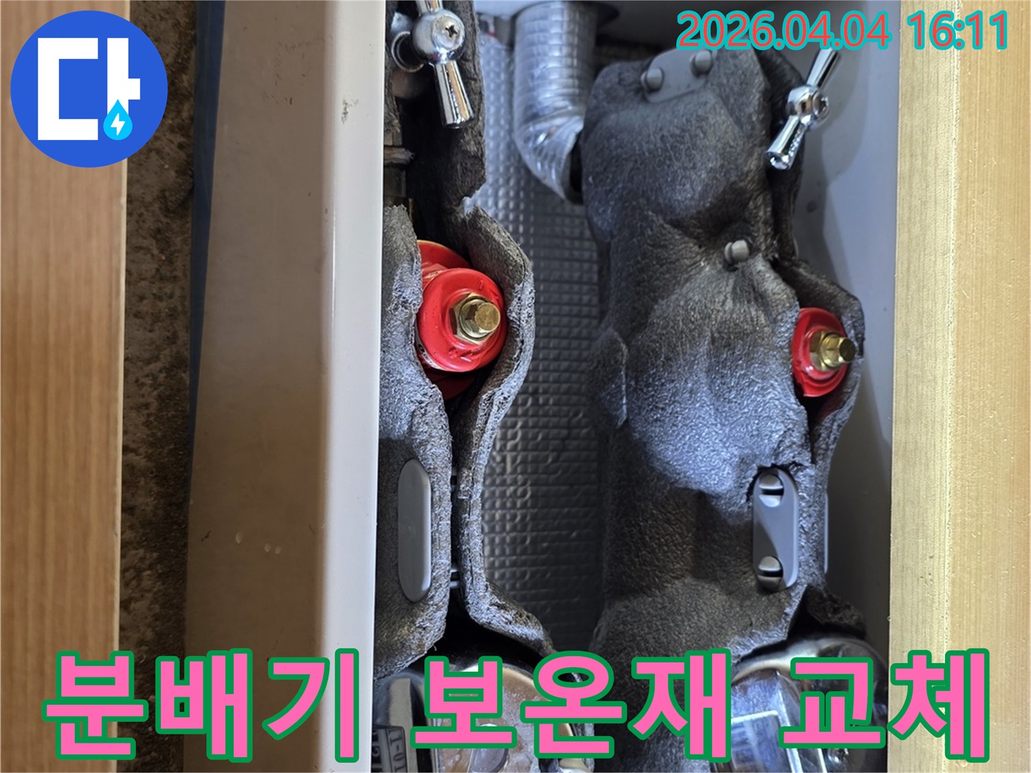 난방 분배기-보온재 교체-새로운 단열-쾌적한 실내