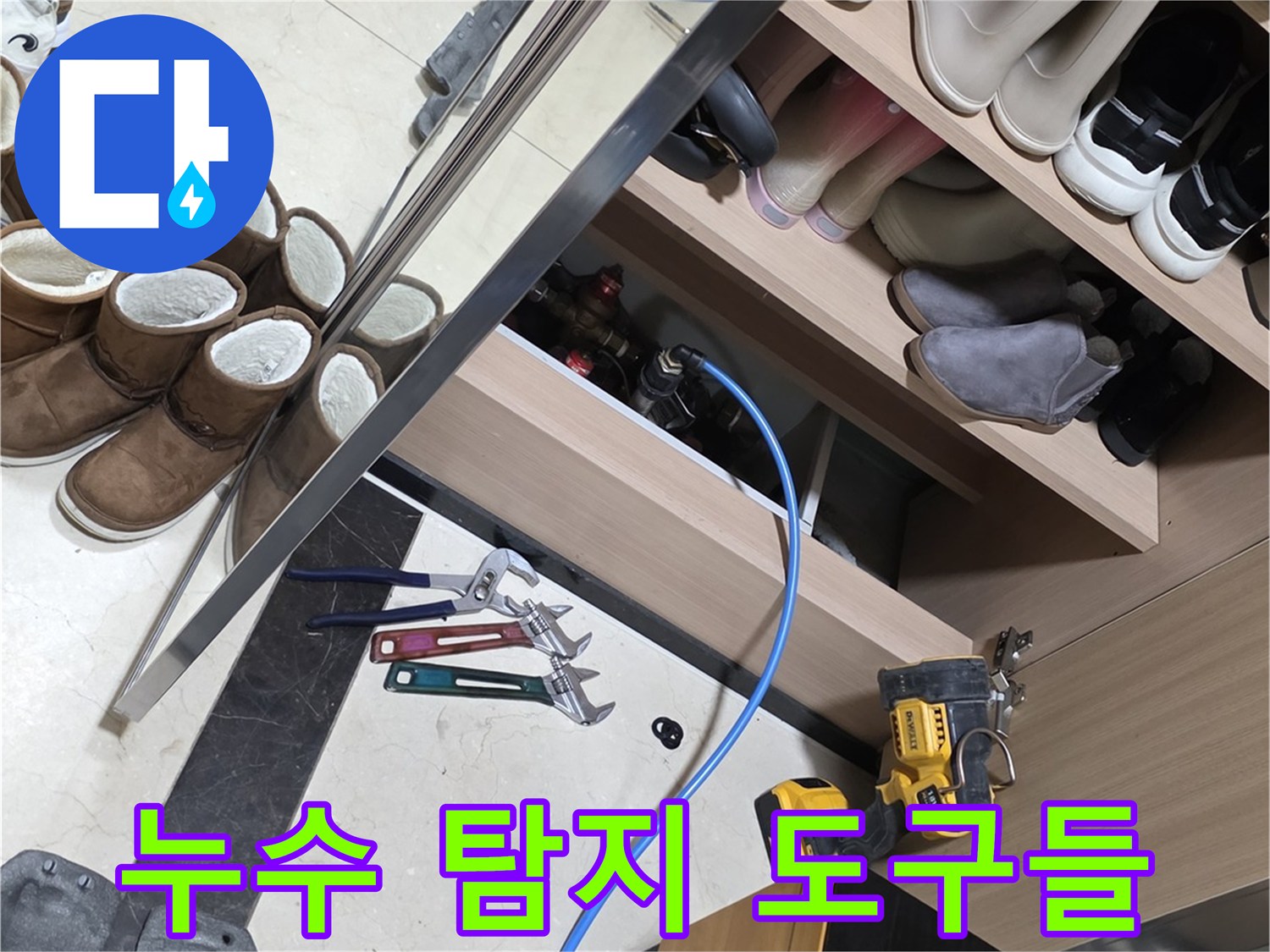 누수-원인-파악을-위한-측정-장비와-수동-렌치-도구