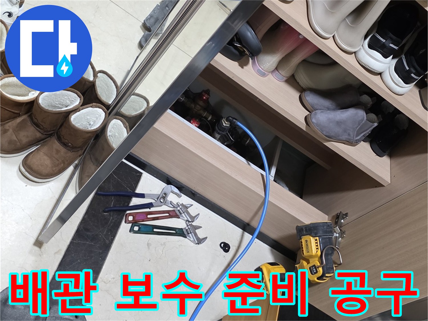 배관 점검 및 수리를 위해 현장에 배치된 전문 장비들