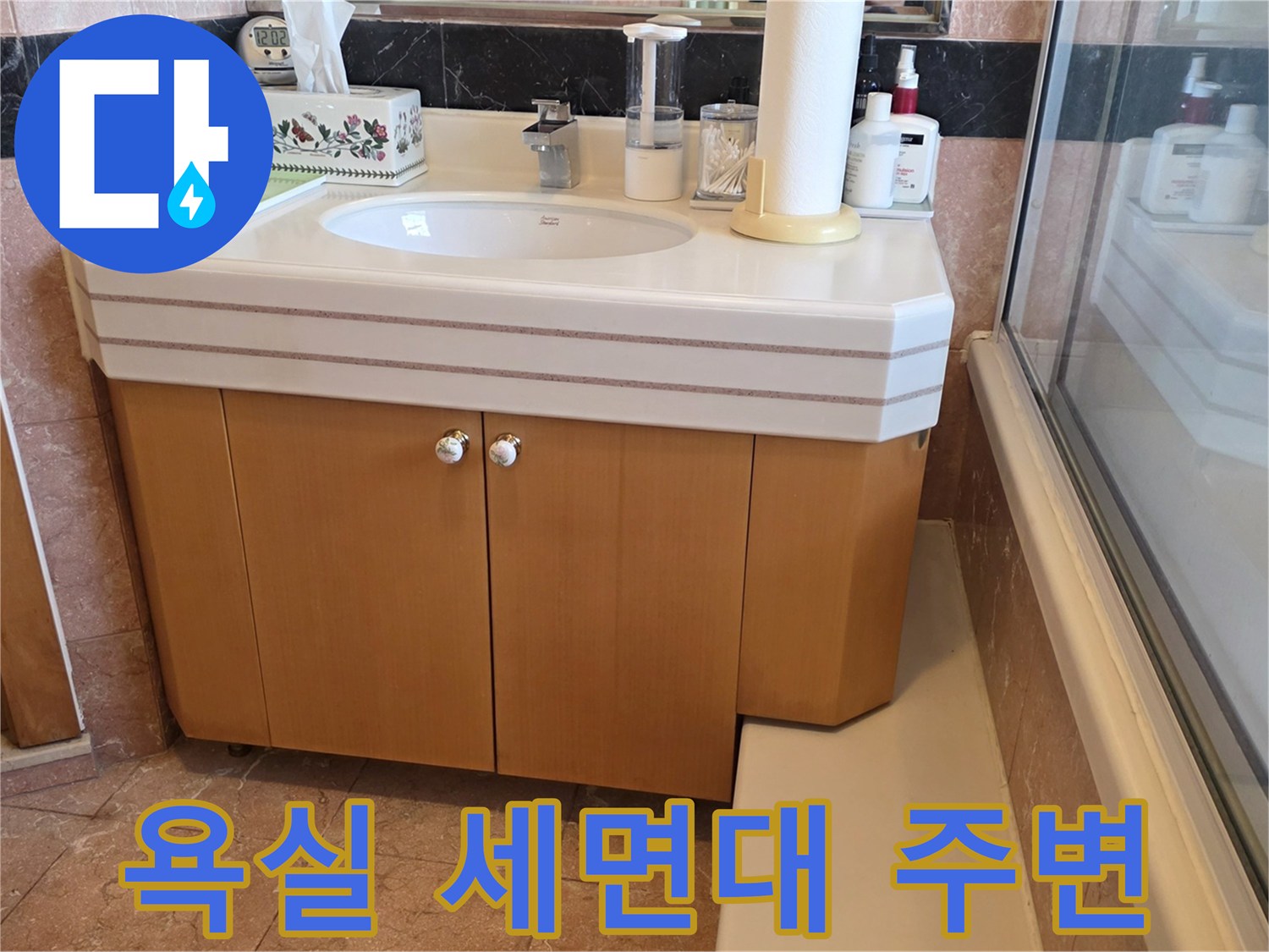 분당 욕실 내부-세면대 및 욕조 경계 부위