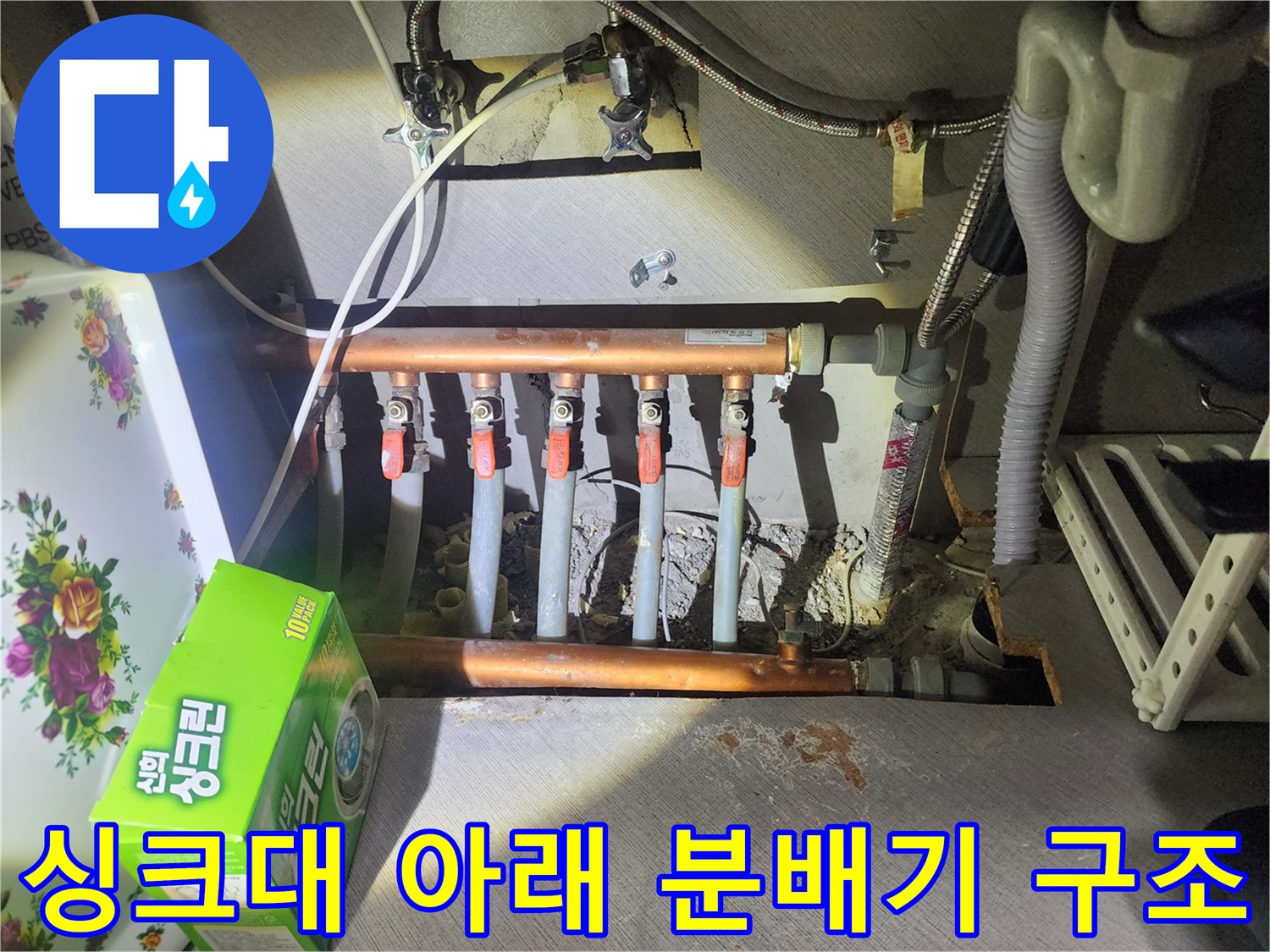 싱크대-하부장-내부의-다중-분배기-및-연결-배관
