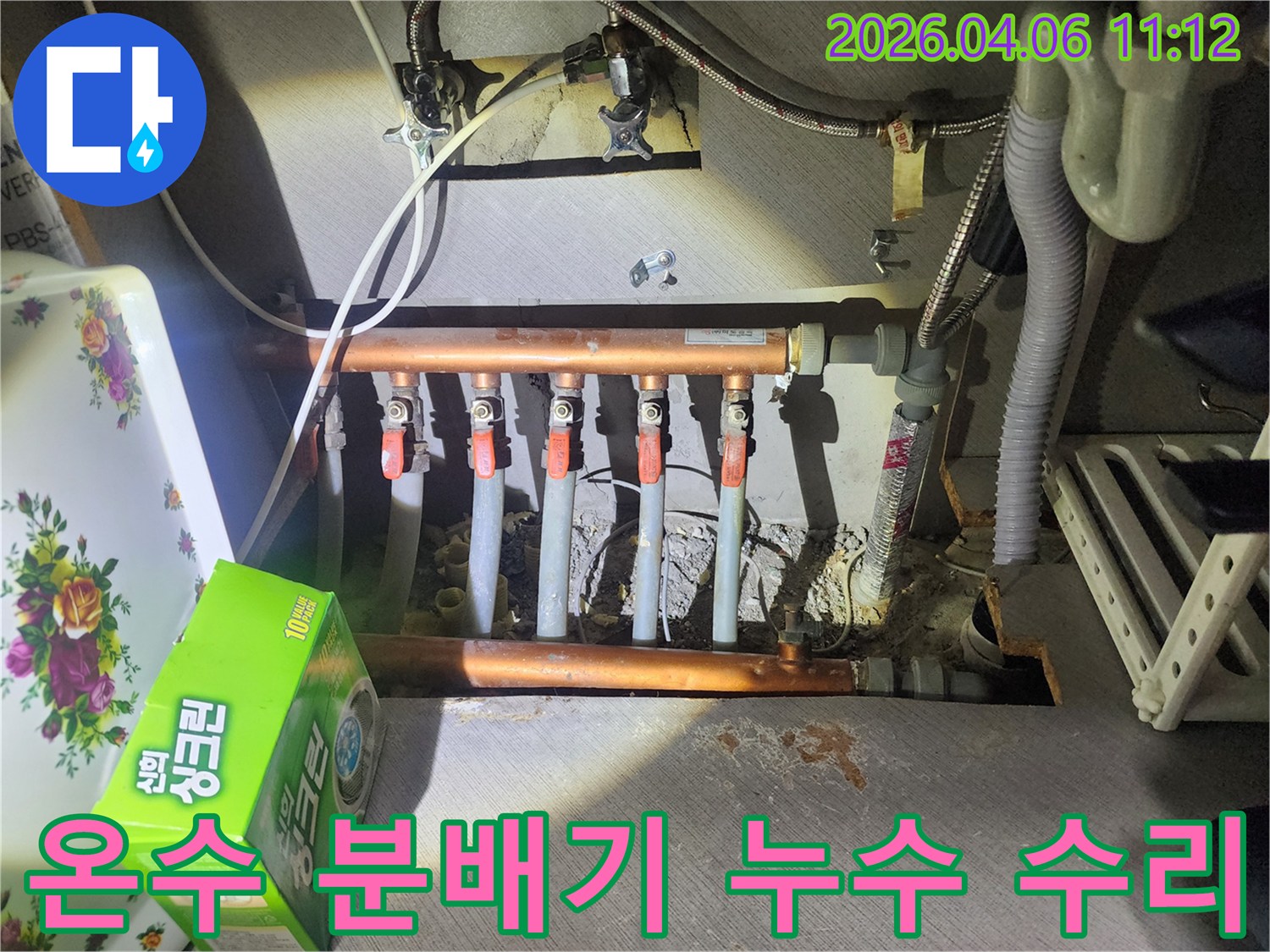 온수-분배기에서-발생한-누수를-발견하고-전문적으로-수리하는-과정을-보여주는-이미지입니다