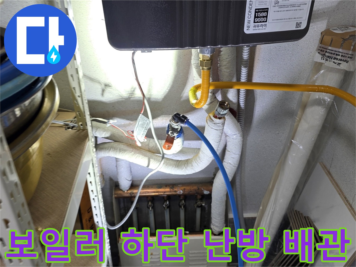 보일러-하단-난방-배관-연결-상태-확인