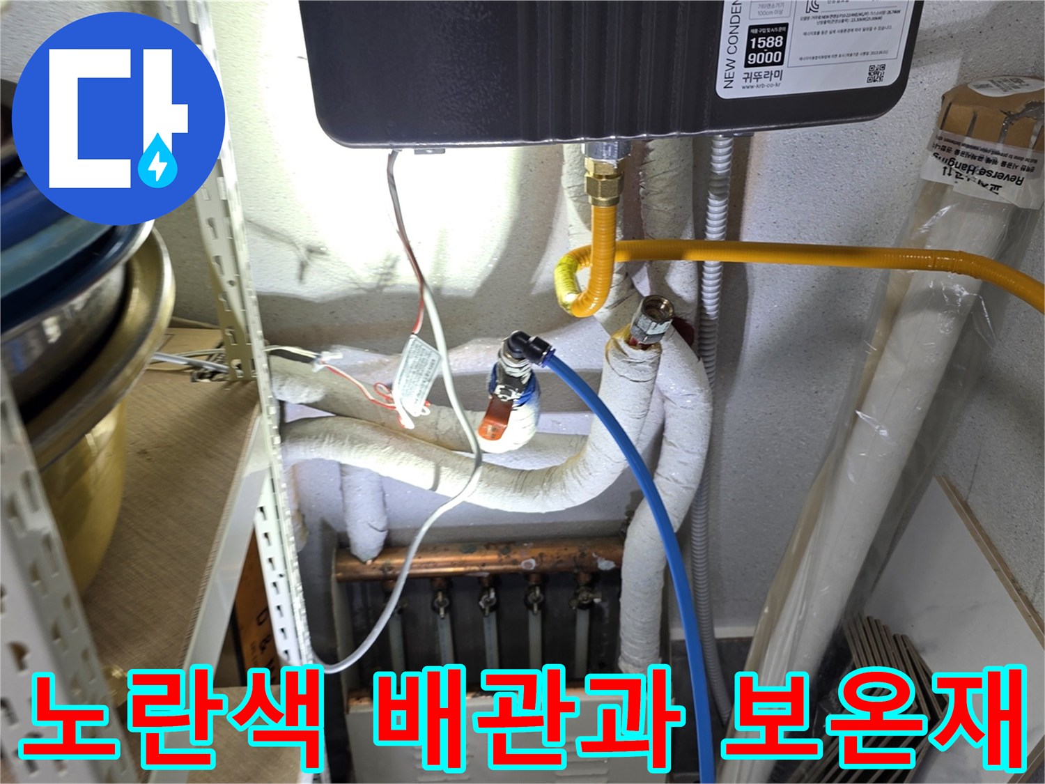 보일러 하부-유연한 노란색 관과 흰색 보온재 마감