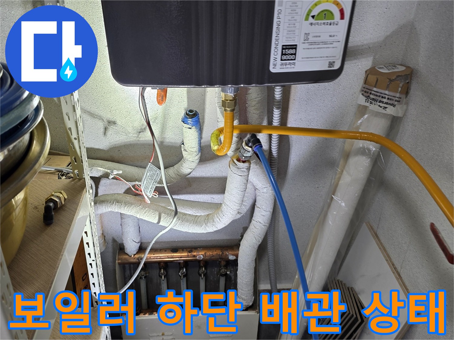 보일러실 내부-난방 배관 연결 부위