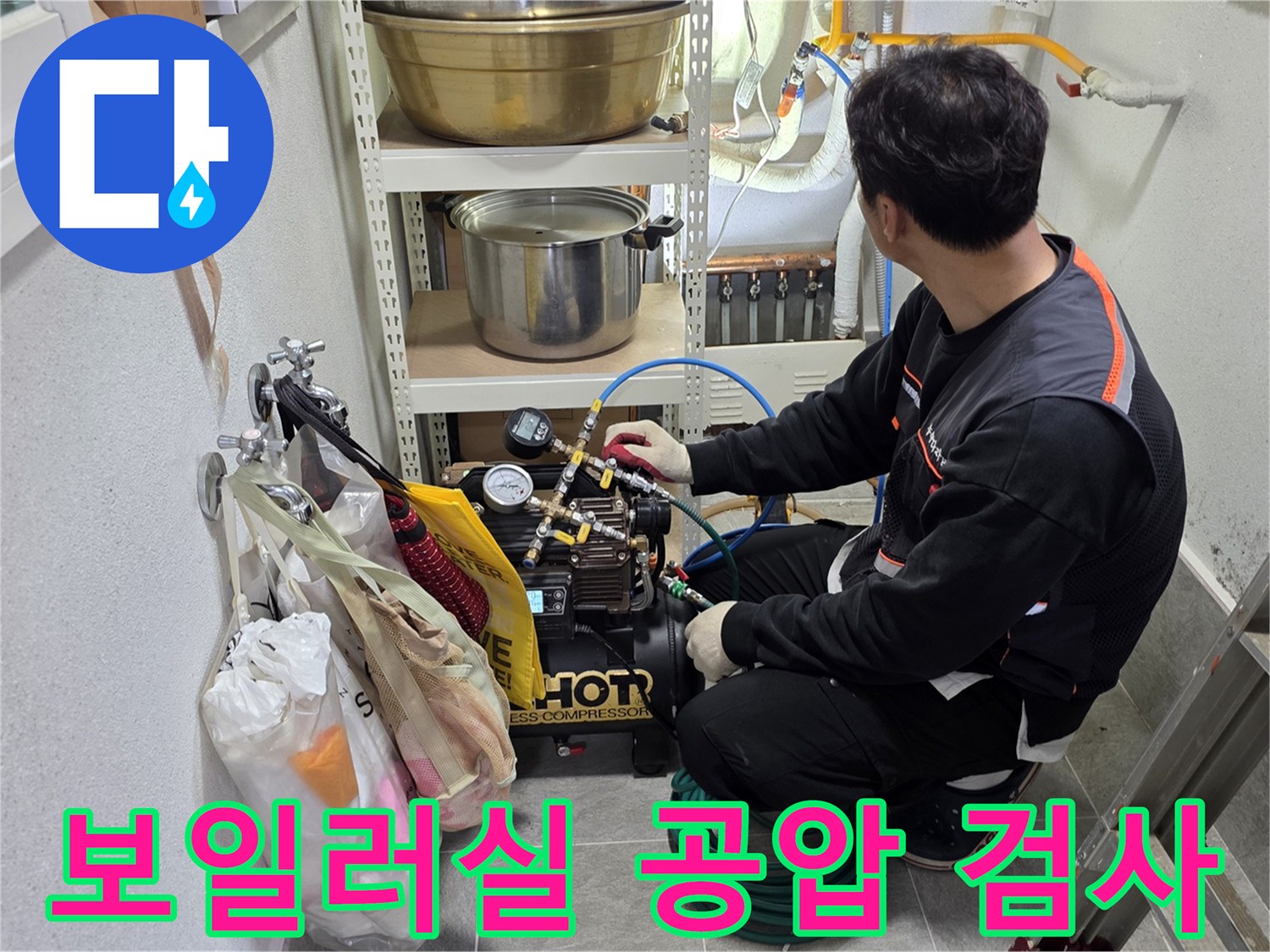 보일러실 내부-배관 압력 테스트를 진행하는 엔지니어의 모습