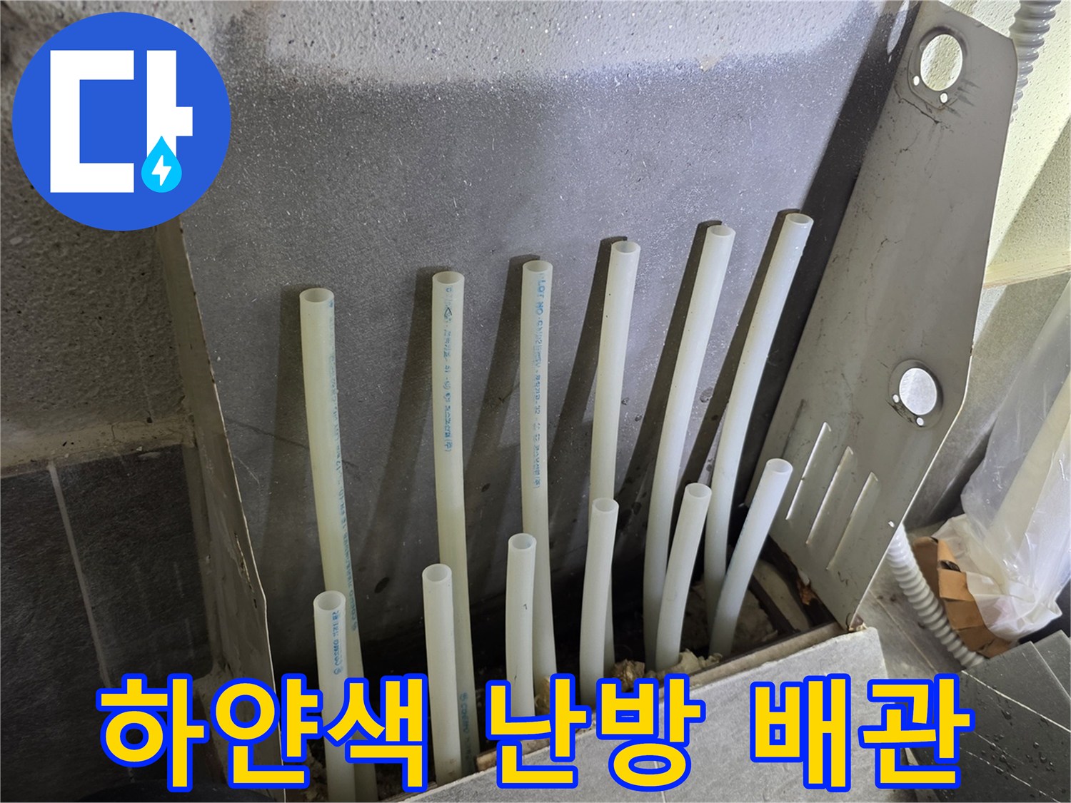 보일러실 벽면에 설치된 하얀색 분배기 배관들
