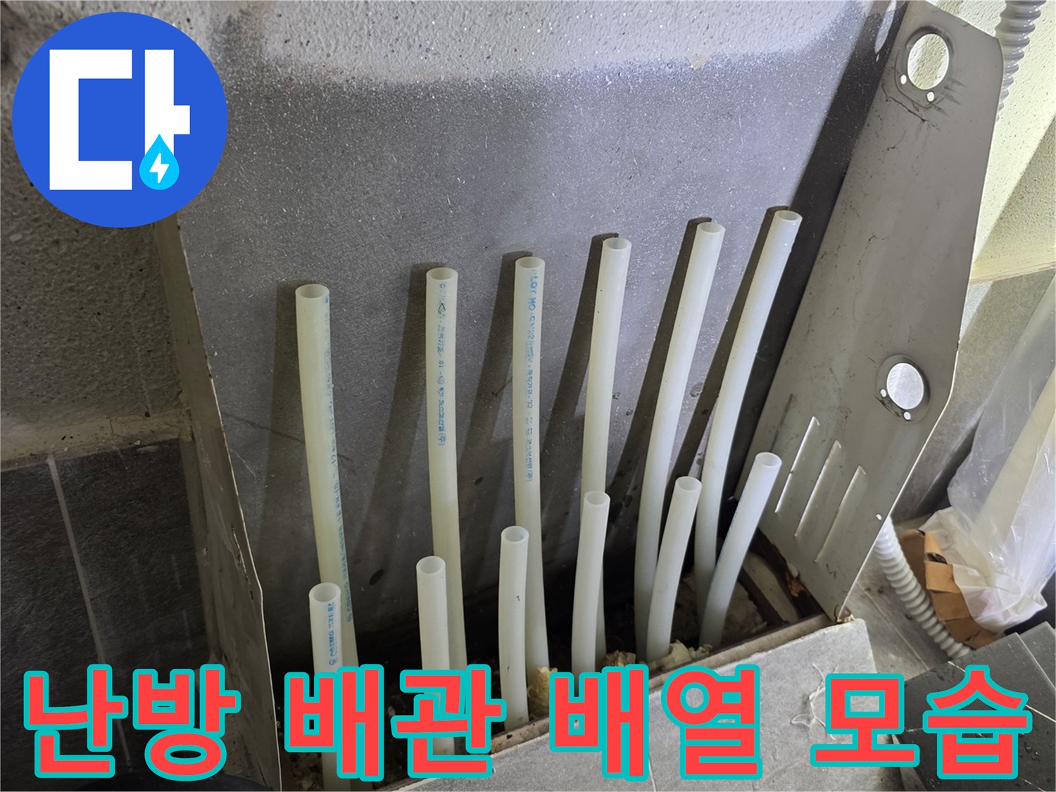 보일러실 벽면을 따라 배치된 난방용 엑셀 배관들