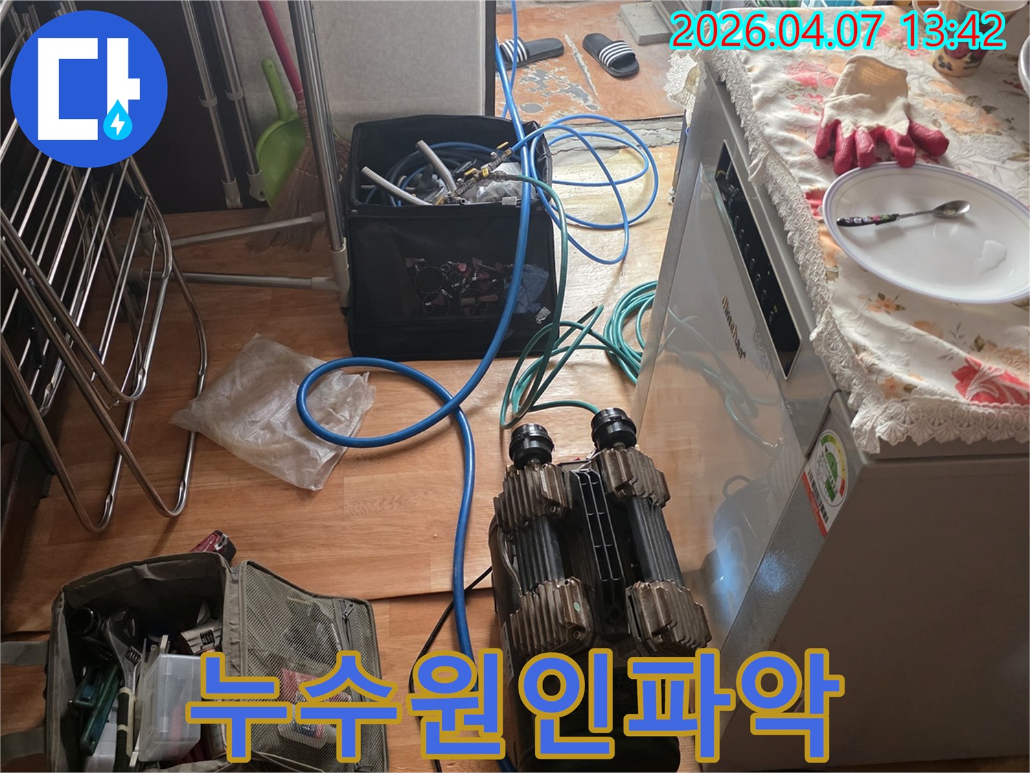 누수-탐지-전문가가-현장에서-장비-준비를-마친-상태입니다.