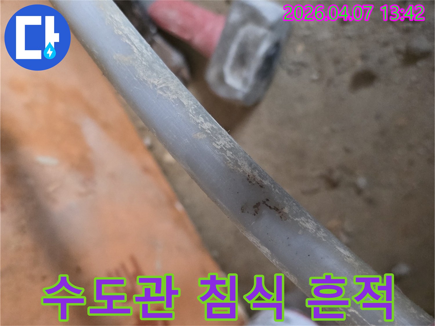 누수-현장에서-발견된-수도관-표면의-침식-흔적을-보여주는-사진입니다.