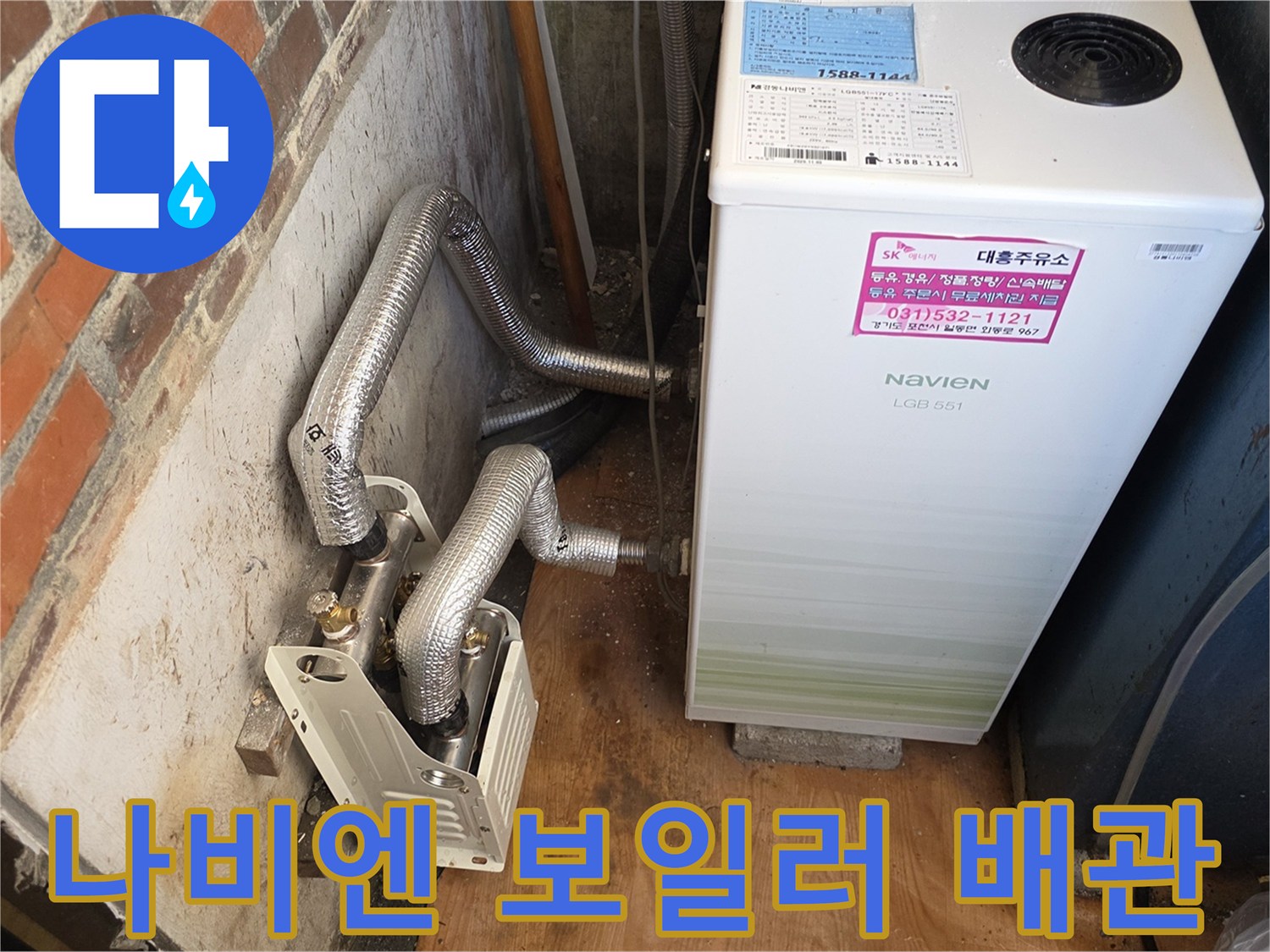 보일러실 내 나비엔 보일러와 연결된 금속제 배관들의 배열
