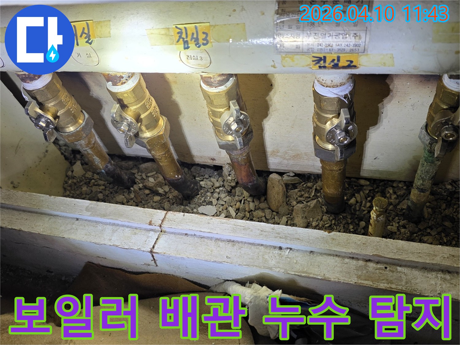 서울 도봉구 아파트에서-보일러 난방 배관의-누수 지점을 파악하기 위해-주변을 개방한 현장 사진