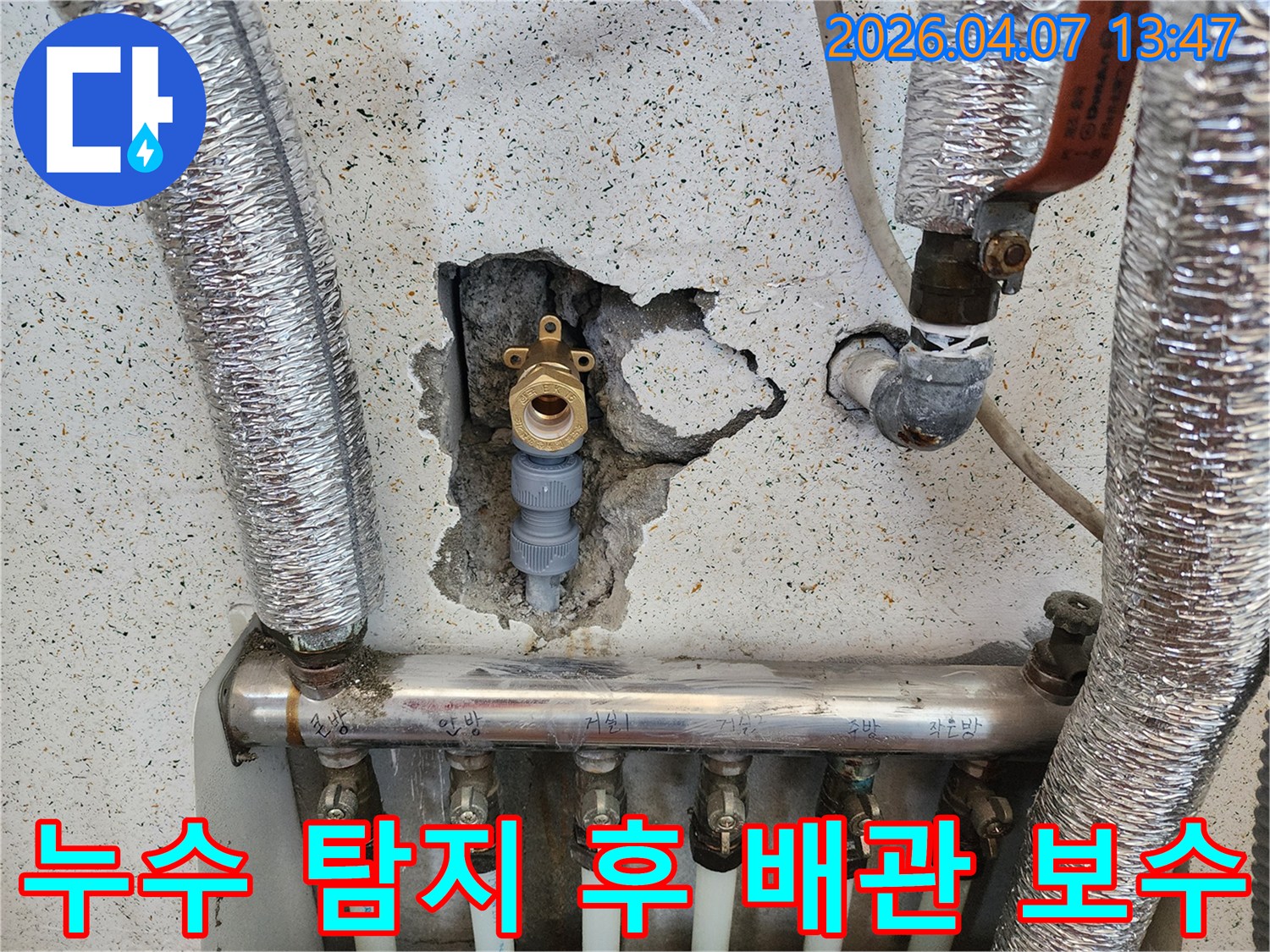 아파트 내부에서 발생한 배관 누수를-정확하게 탐지하여-손상된 부품을 새것으로 교체하는-전문적인 보수 작업 과정