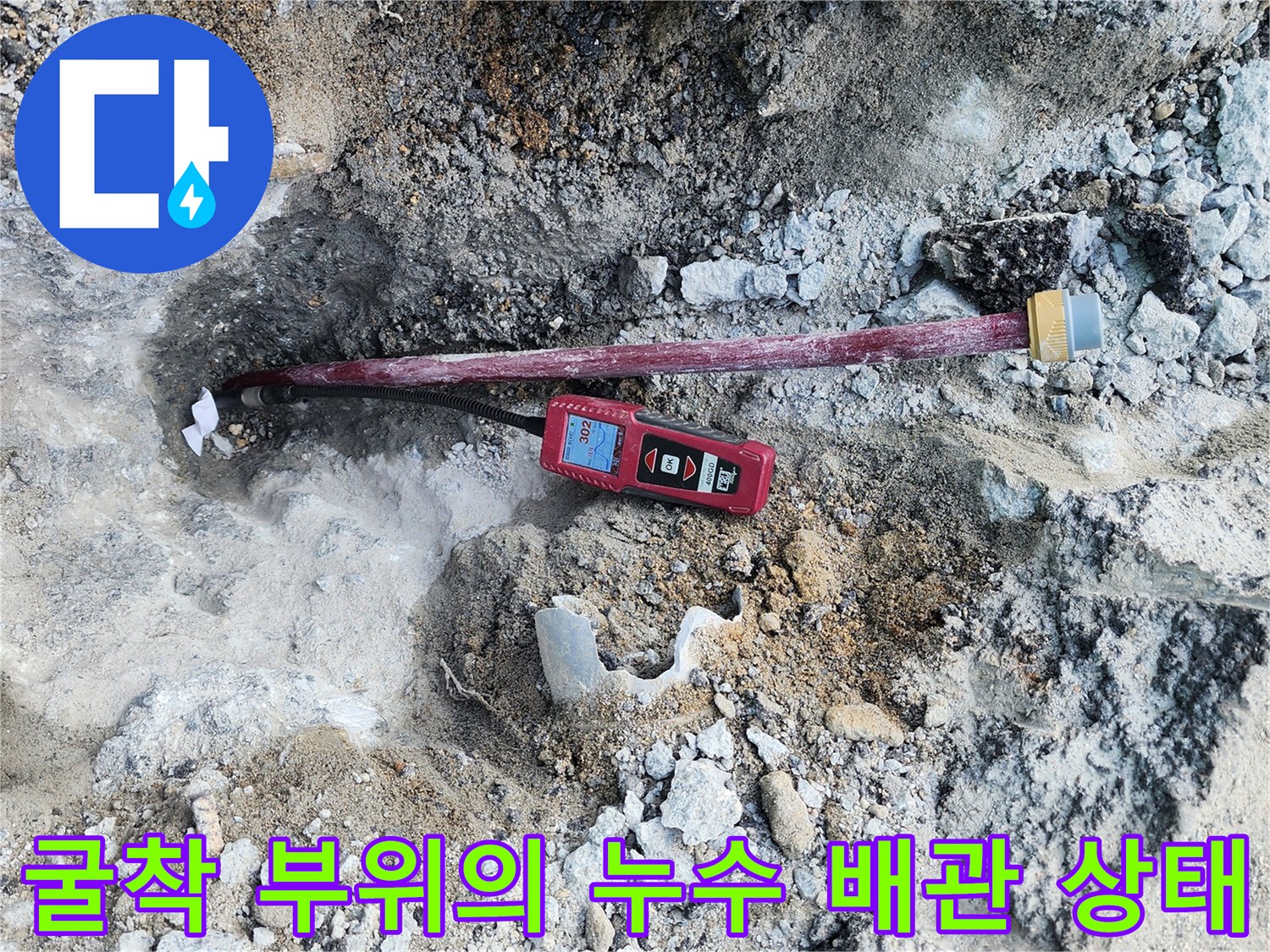 아스팔트 아래에서 발견된 파손된 매립 배승 모습