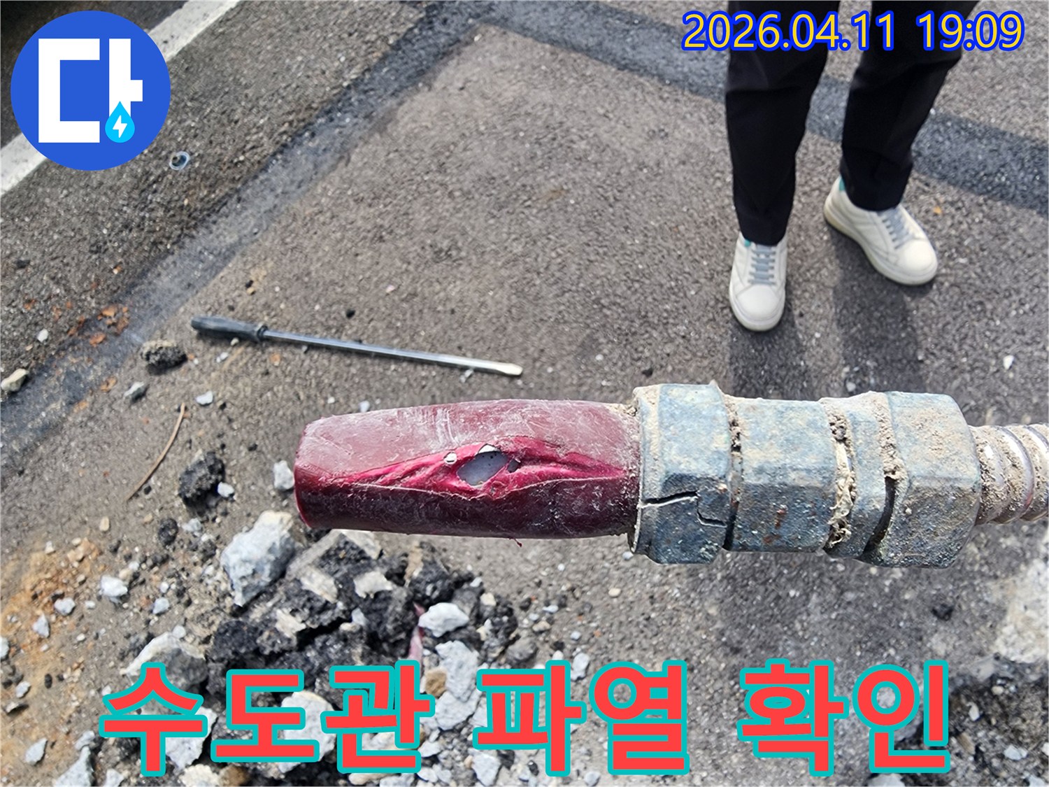 지하-수도관의-보호재가-손상되어-파열된-부분이-노출된-사진