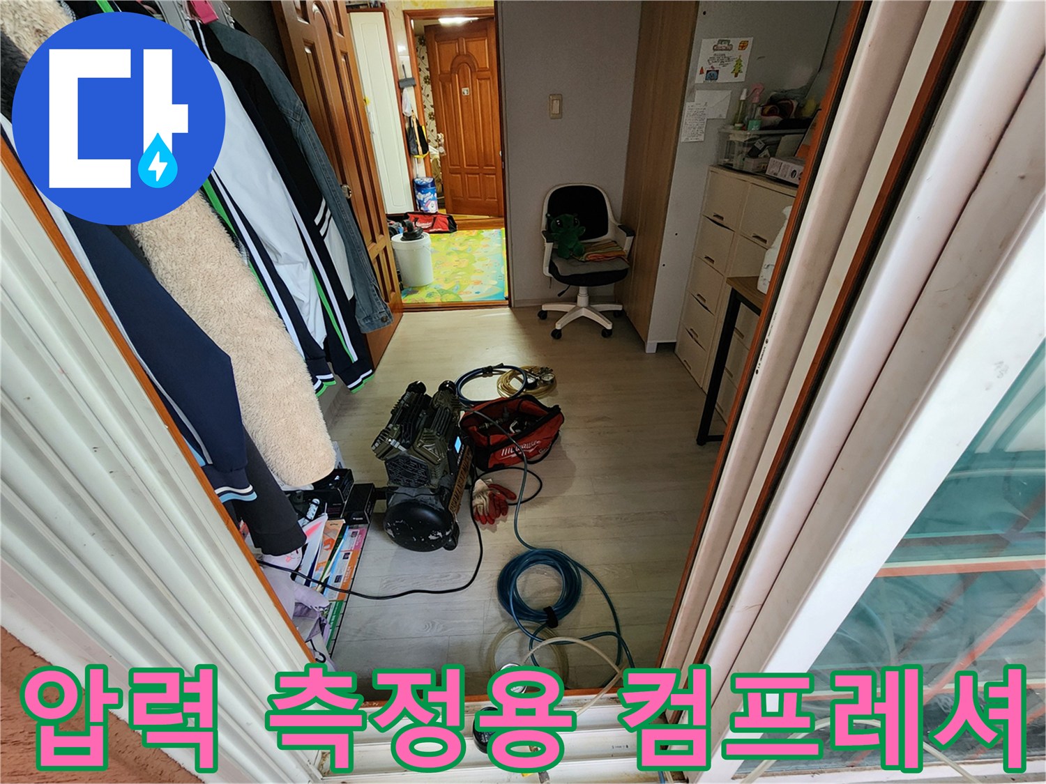 공기압을 이용한 누수 탐지를 위해 배치된 검사 장비입니다.