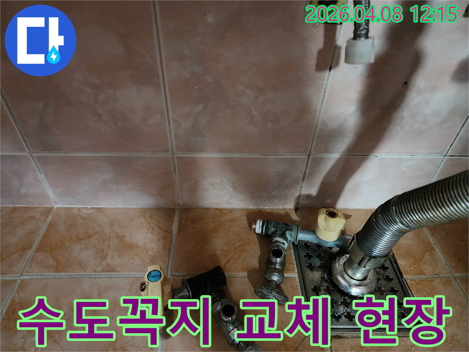 누수 발생 현장에서-오래된 수도꼭지와-배관 부속들을-철거하고-새로운 부품으로-교체하기 위한-준비 과정입니다