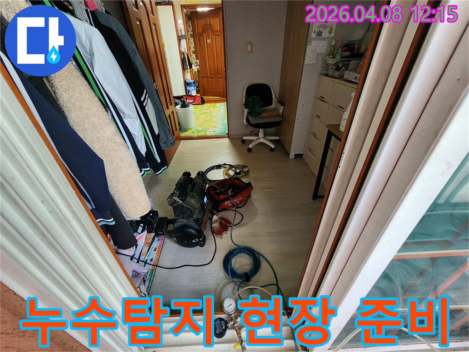 누수-전문-기술자가-현장에서-누수-탐지-작업을-시작하기-위해-장비를-배치하고-있는-모습입니다