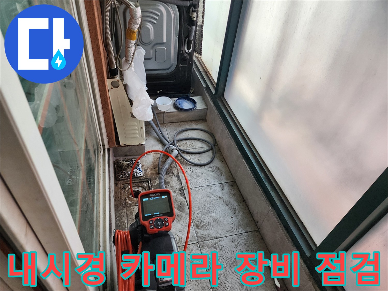 베란다 작업 공간에 배치된-배관 내시경 모니터와 석션 호스