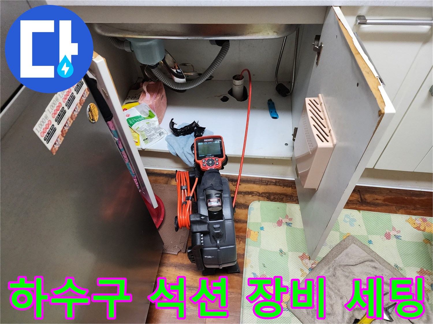 싱크대 밑 배수구 청소를 위해 배치된 전문 석션기
