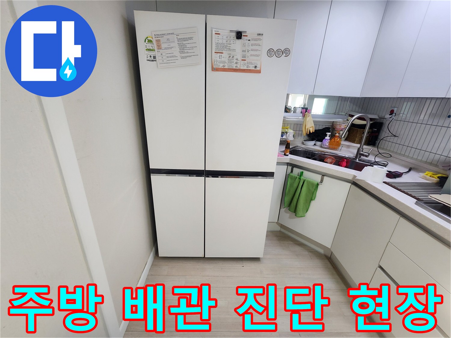 싱크대-및-냉장고-사이-바닥-면-상태-사진