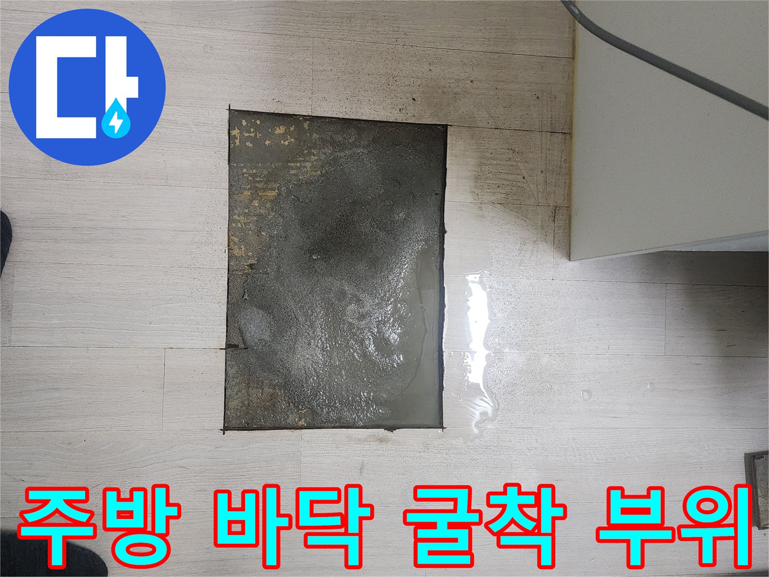 은평구-싱크대-하부-배관-누수-발견-및-미장-작업