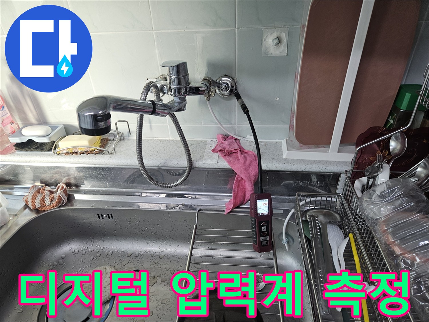 수전-연결부의-배관-내부-압력을-측정하는-디지털-게이지