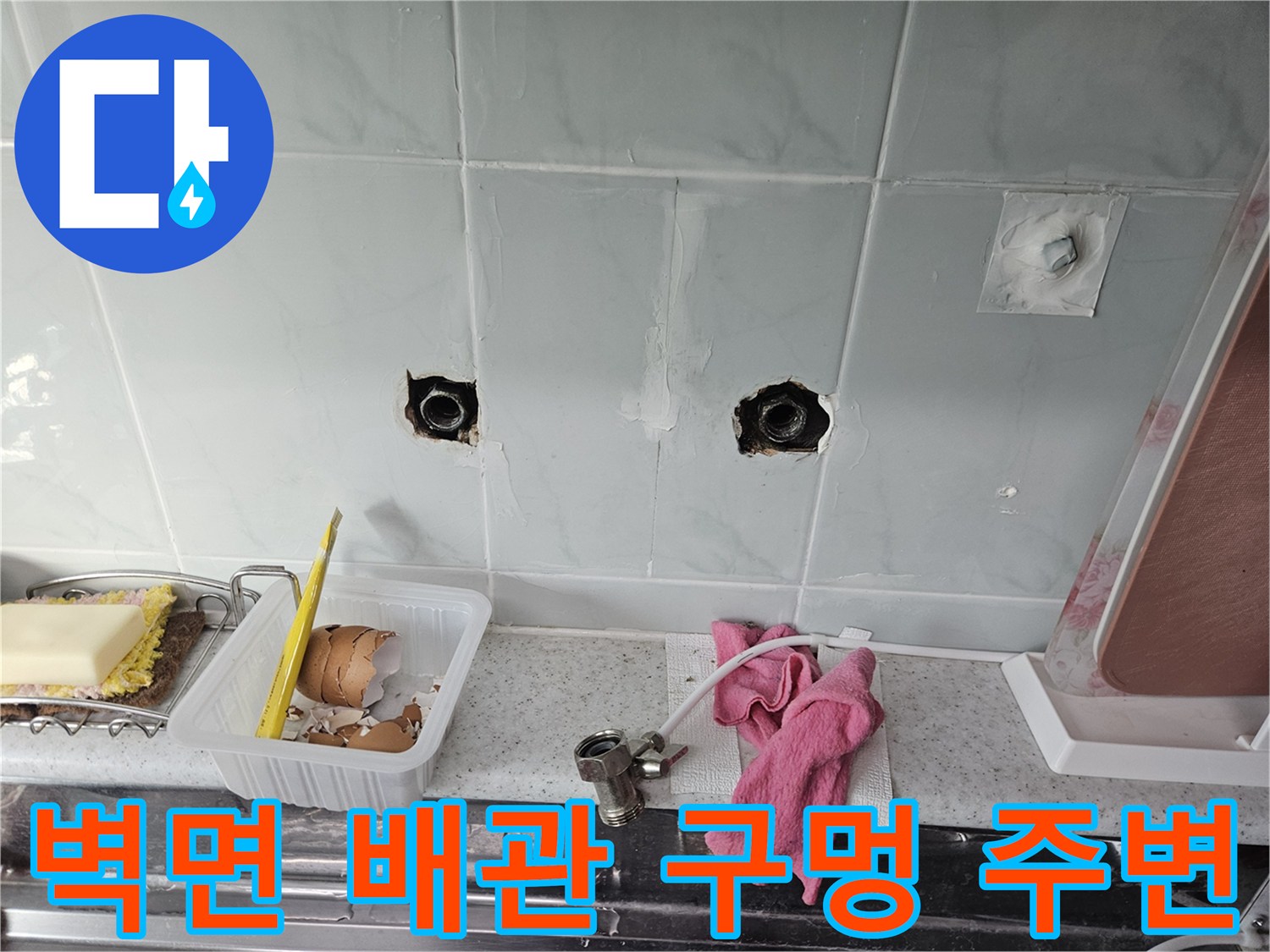 싱크대 벽 타일 사이로 드러난 노출 배관과 얼룩 부위