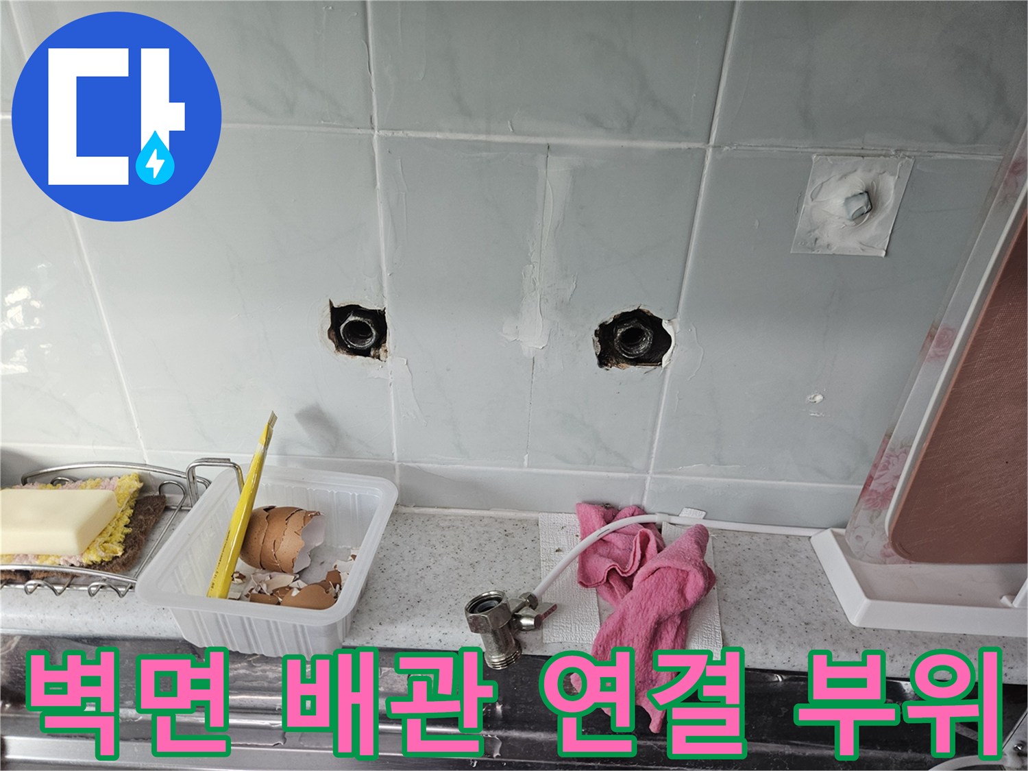 타일-벽면-사이로-노출된-급수-배관의-연결-상태