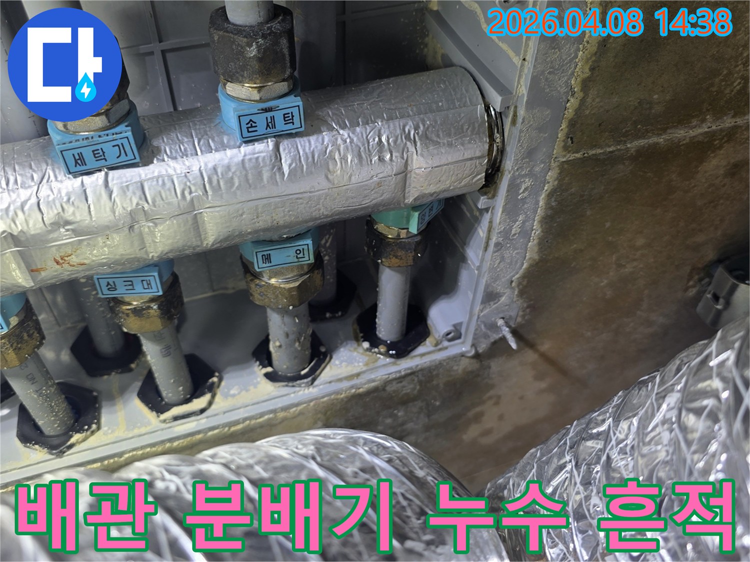 누수된 배관 분배기 연결부를-확대하여 촬영한-현장 이미지입니다