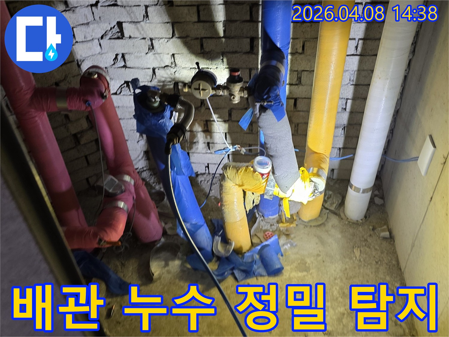 배관과-계량기-주변에서-누수-흔적을-찾는-모습