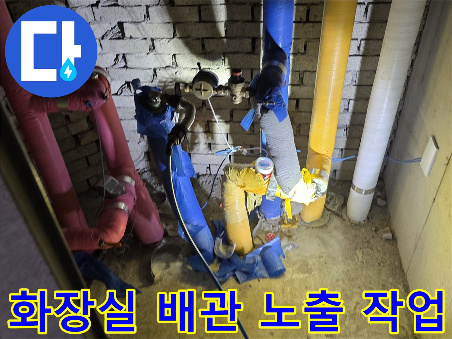 벽면 내부의 붉은색 및 파란색 급수 배관 점검 현장
