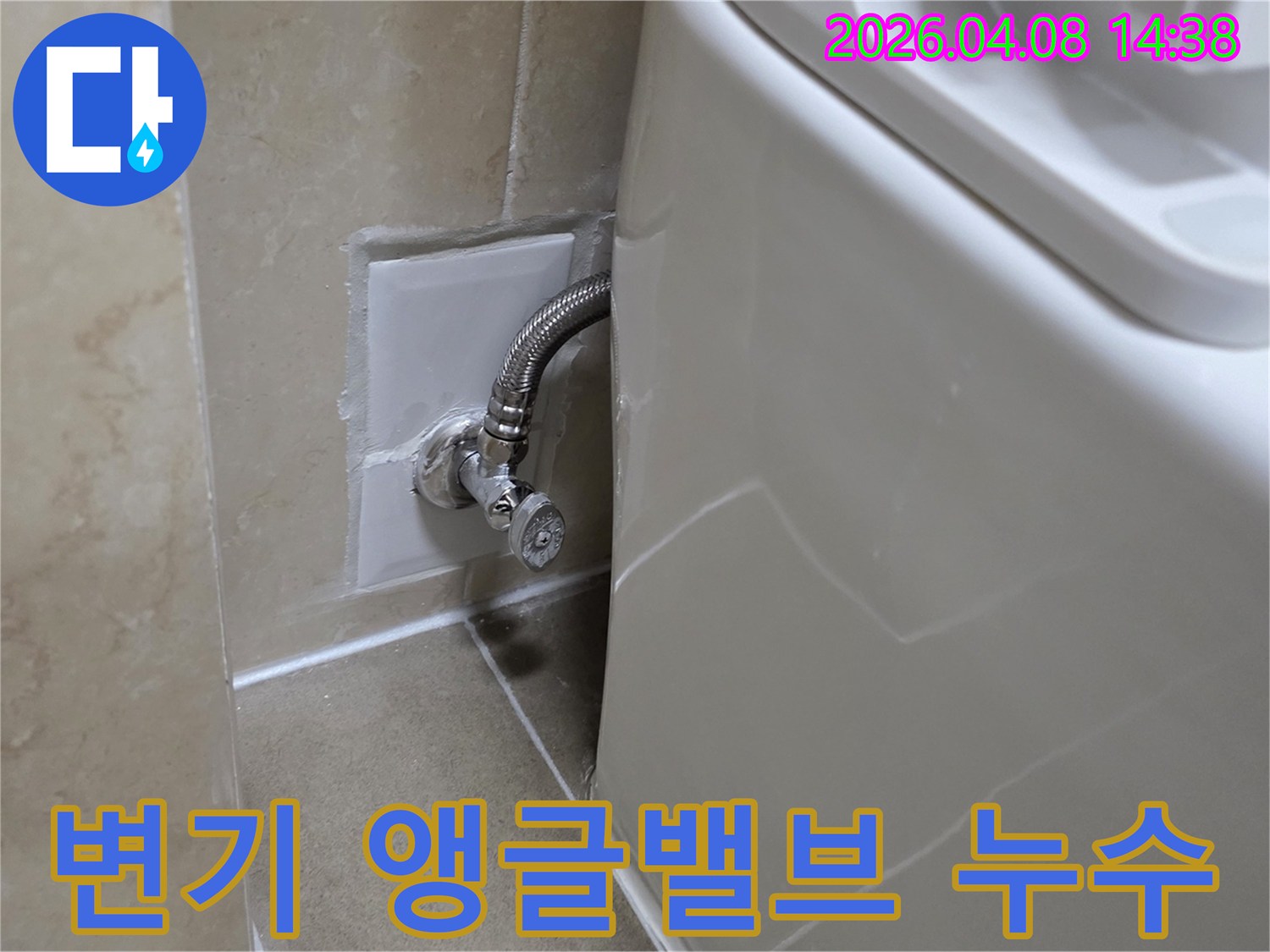 변기 급수관과 앵글밸브에서 발생한 누수를-정밀하게 점검하는 모습입니다.