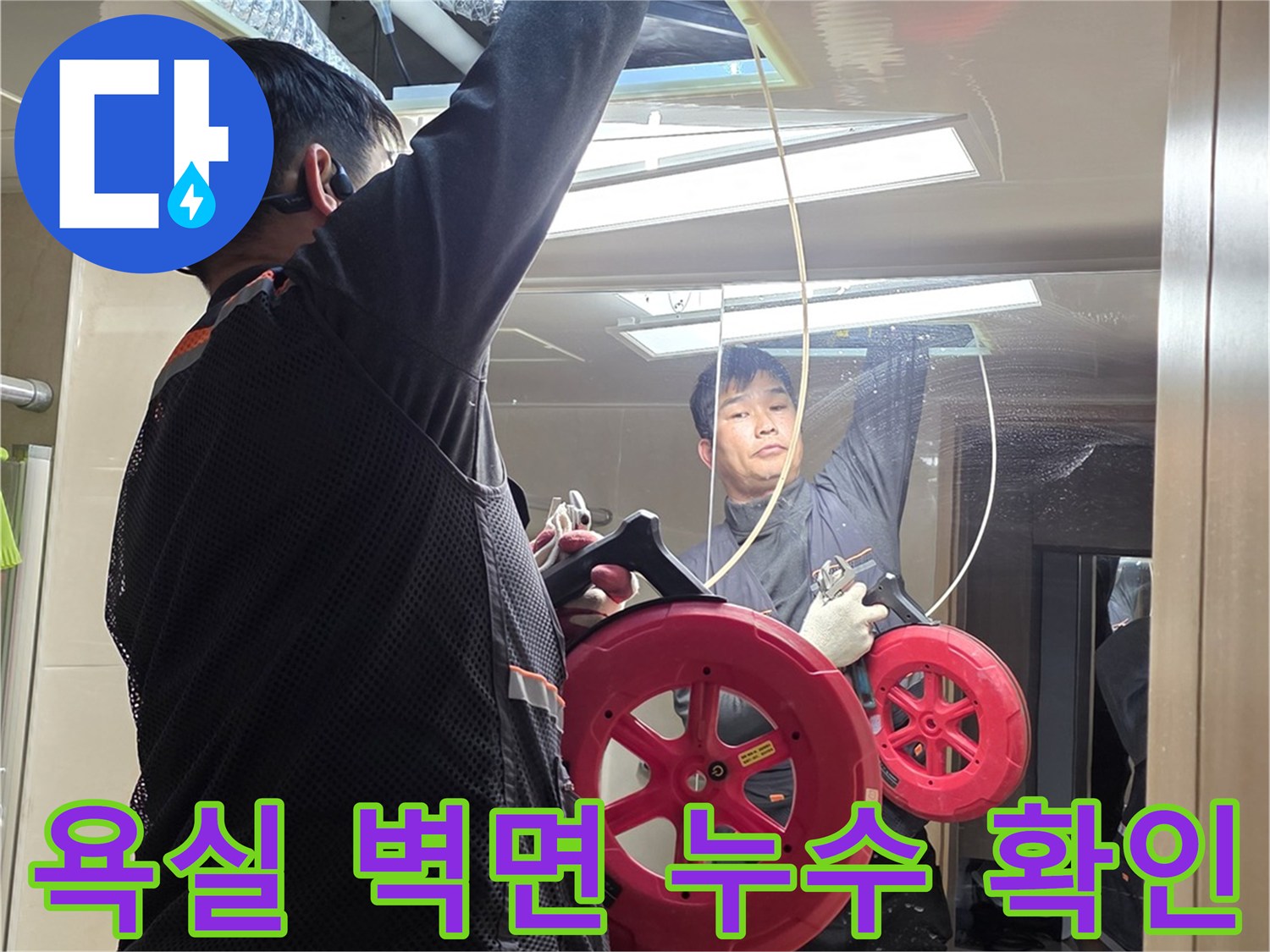 세면대 뒤쪽-벽면 배관 연결 부위 점검 중