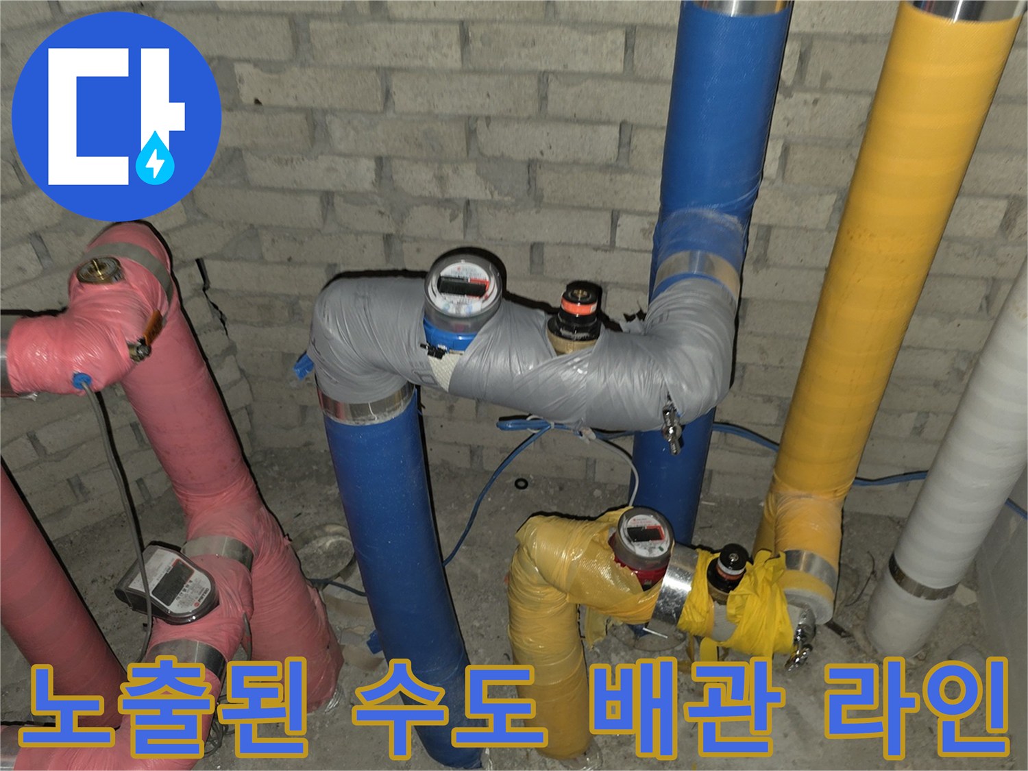 여러 색상의 보온재로 감싸져 있는 복잡한 구조의 급수 배관 시설