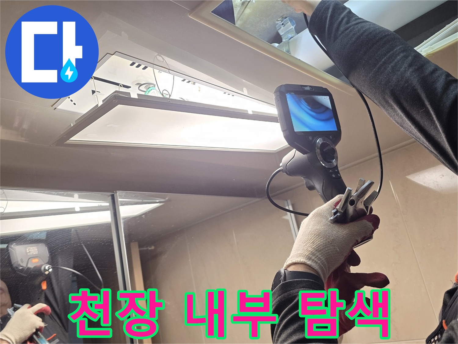 점검구 안쪽의-배관 상태를 열화상으로 확인하는 모습