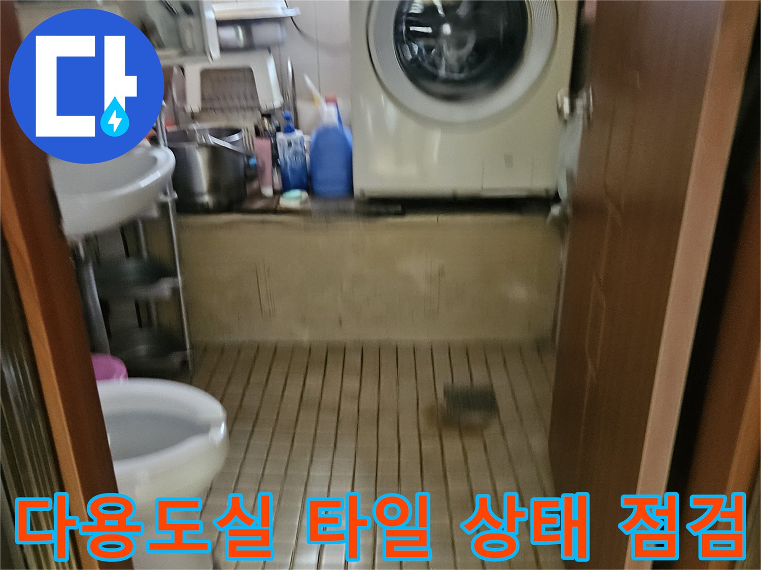 가락동 현장-세탁기 뒤쪽 벽면 타일의 균열 부위