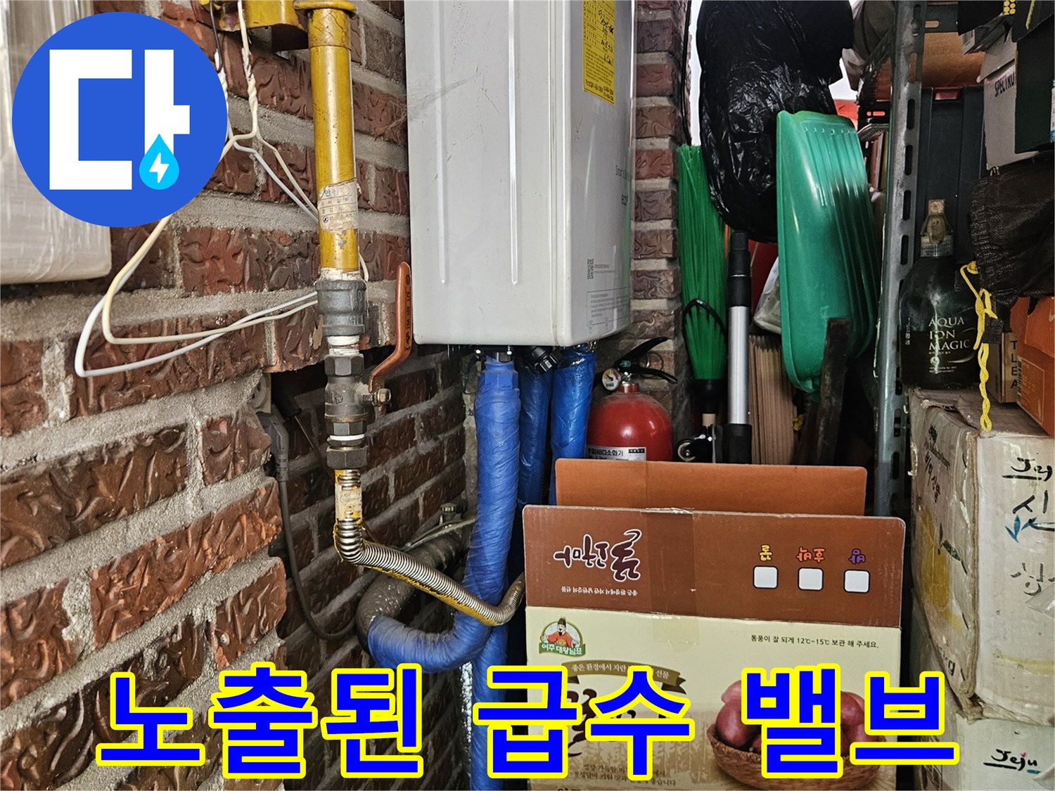 다용도실 내 노란색 가스관과 연결된 급수 배관의 모습입니다.