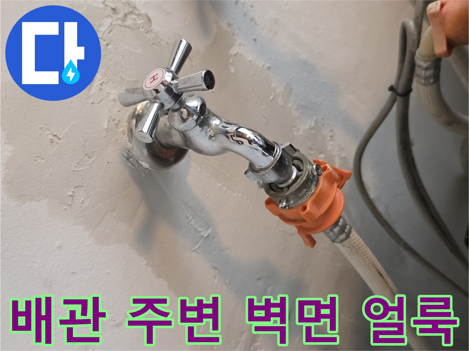 노후된 수도꼭지-주변 배관 누수 흔적