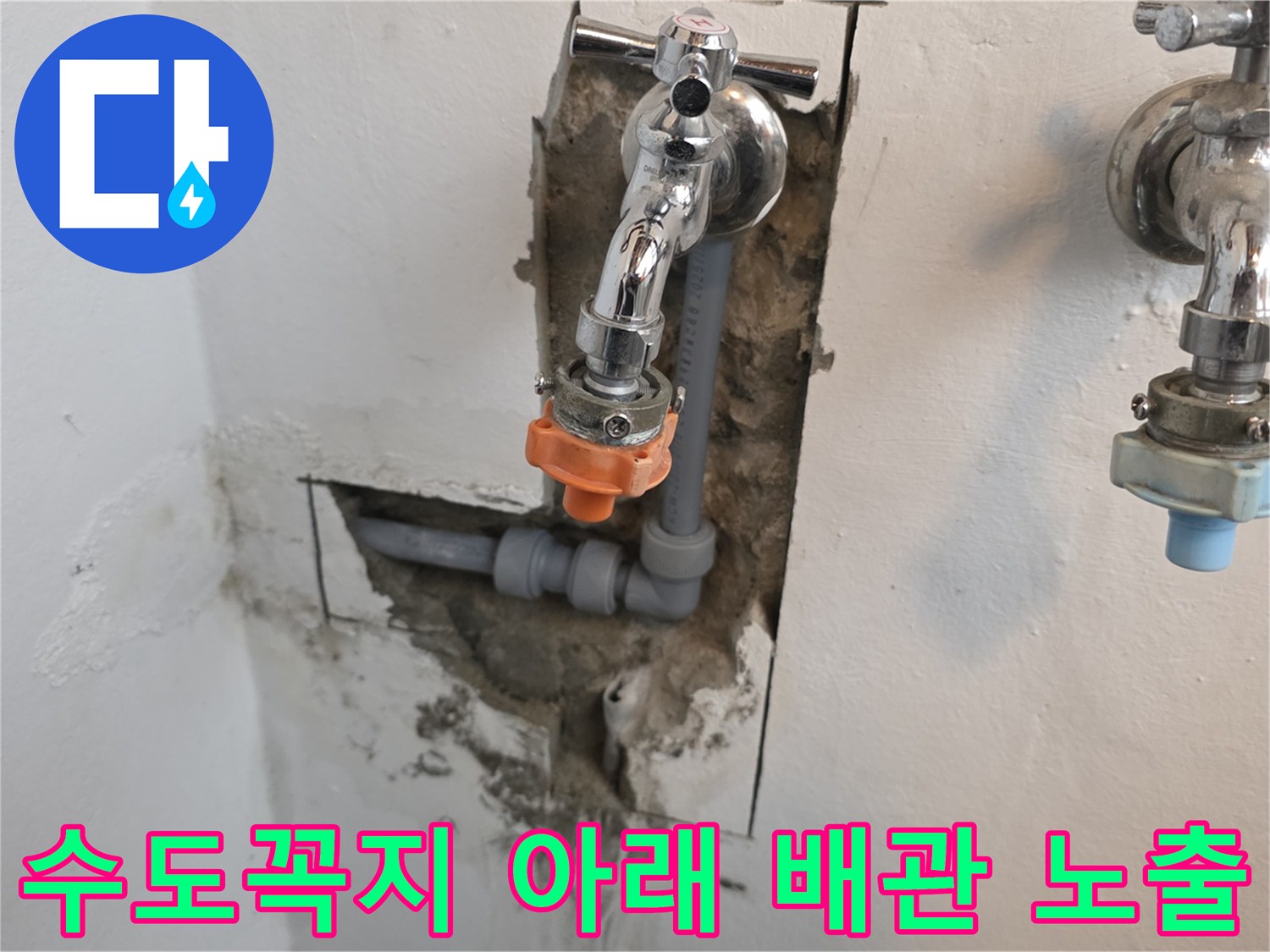 벽면 굴착 후 드러난 수도꼭지 및 연결 배관