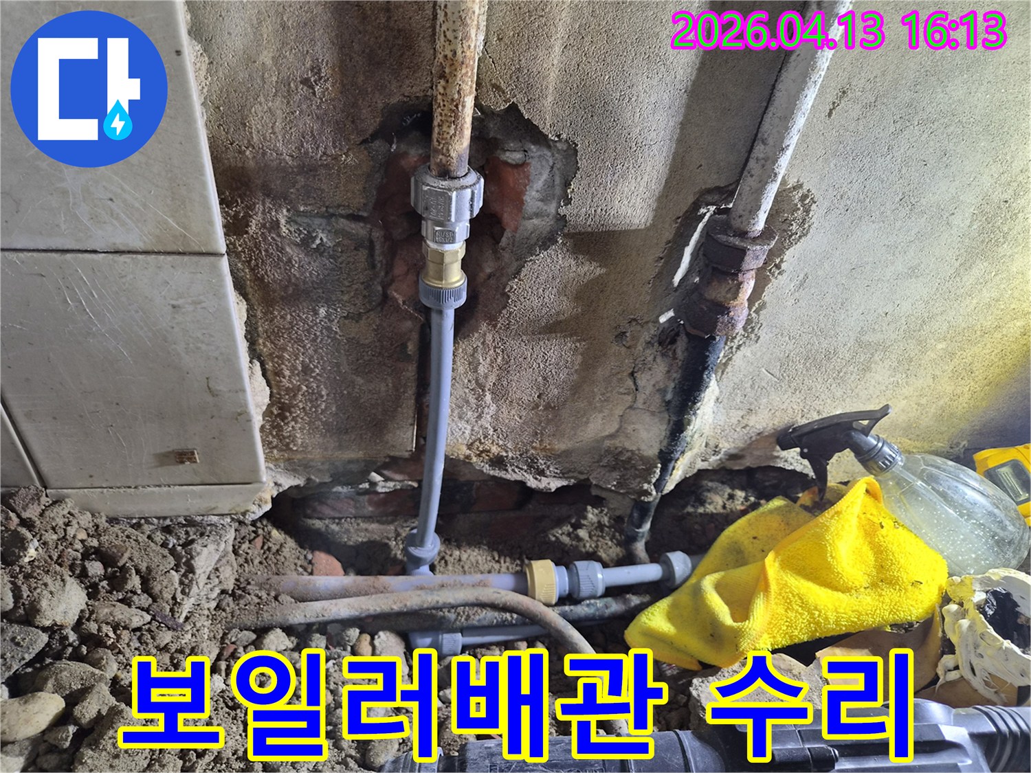 노후된 보일러 배관에서 발생한 누수를-새로운 배관으로 교체하여 해결하는 전문적인 보수 작업입니다