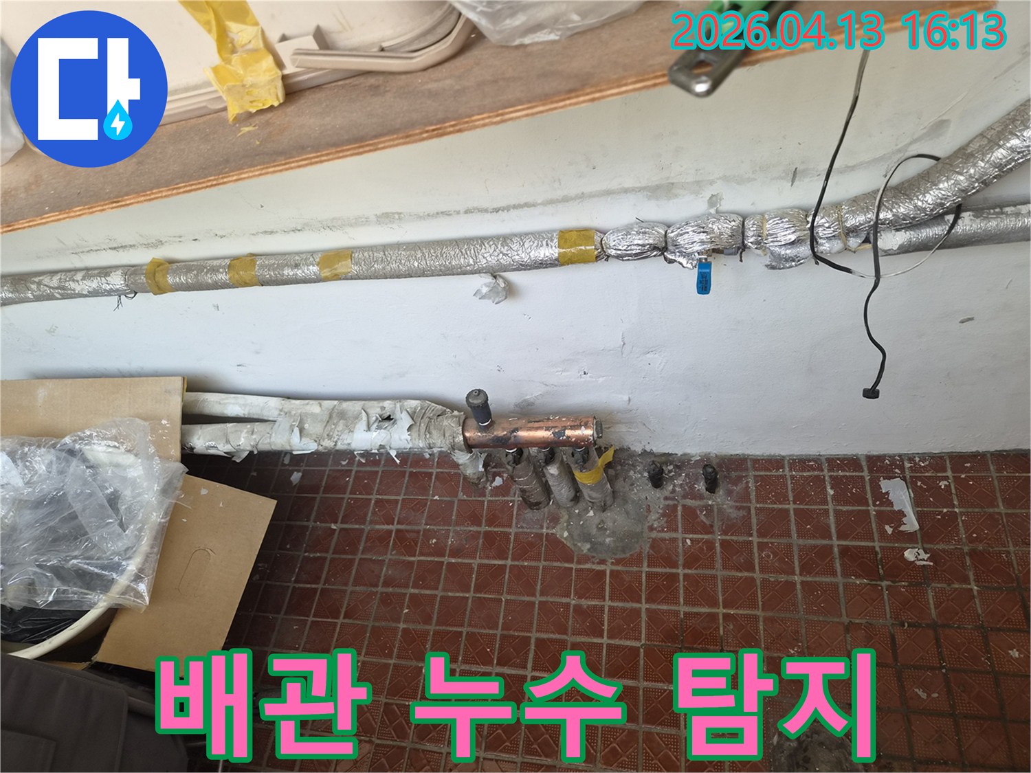 서울 양천구 목동에서 배관 누수를-정밀하게 탐지하여 숨겨진 문제를-해결하는 현장 사진입니다.